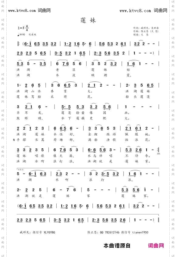 莲妹_陈正恩编曲版