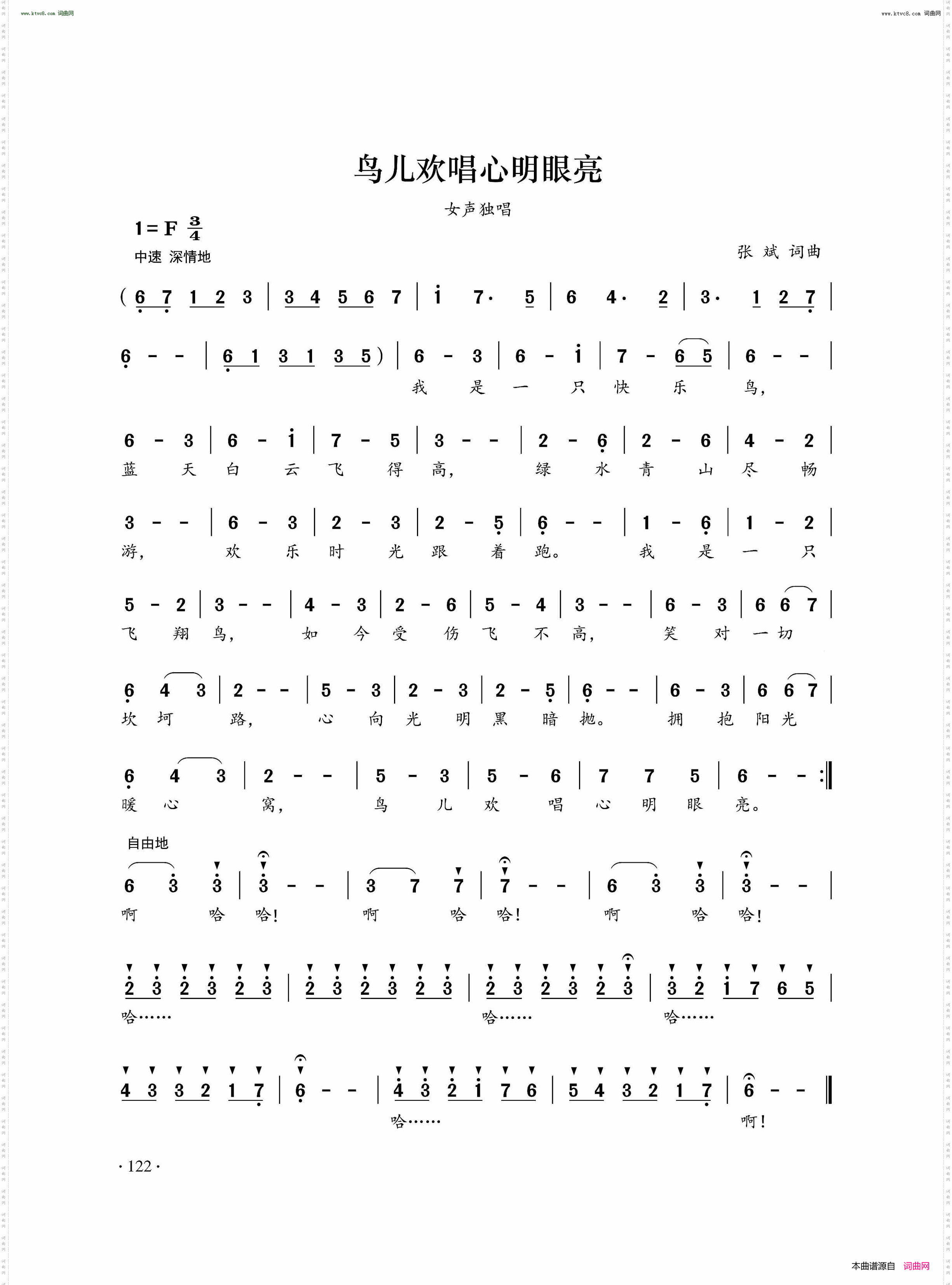 鸟儿欢唱心眼明亮