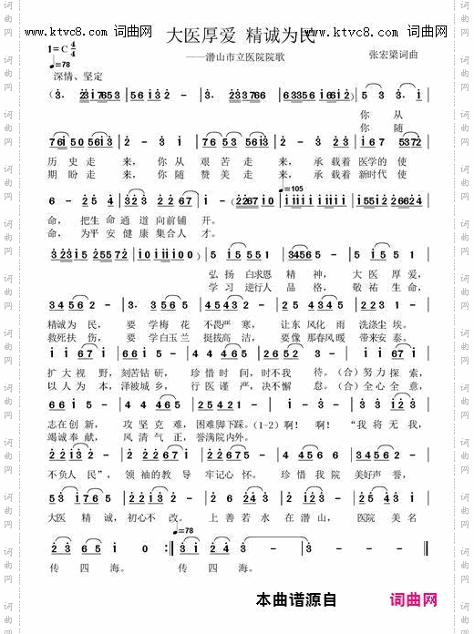 大医厚爱 精诚为民_潜山市立医院院歌投稿二