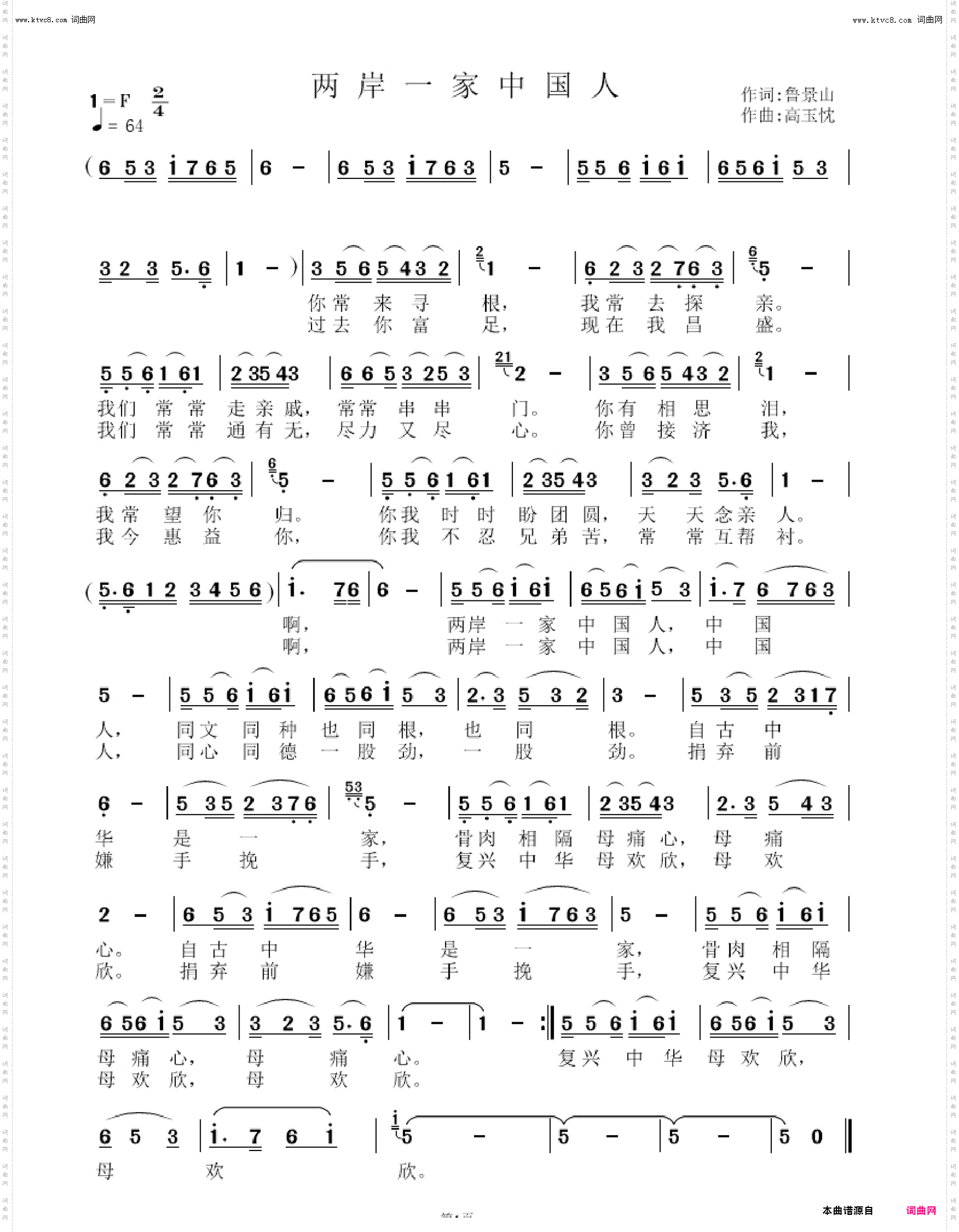 两岸一家中国人