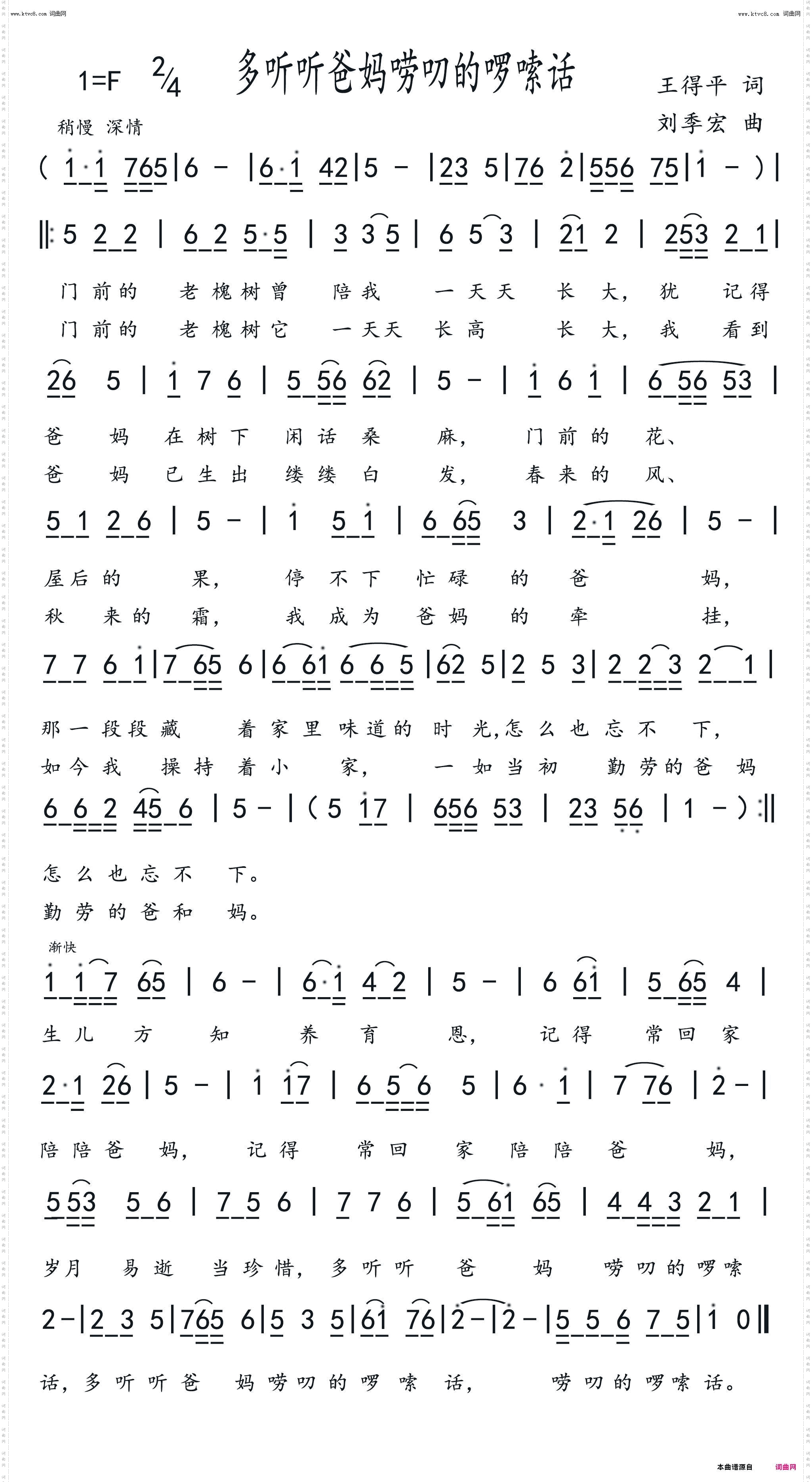 多听听爸妈唠叨的啰嗦话