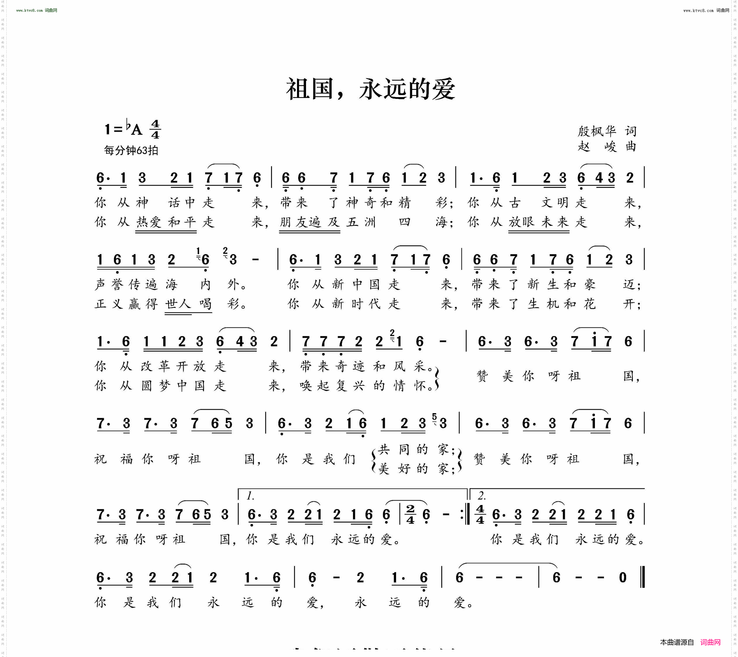 祖国，永远的爱