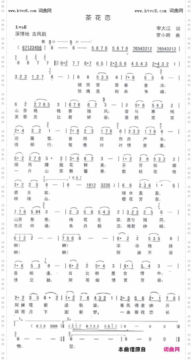 茶花恋曲_白雪唱、罗小明曲、李昱编曲