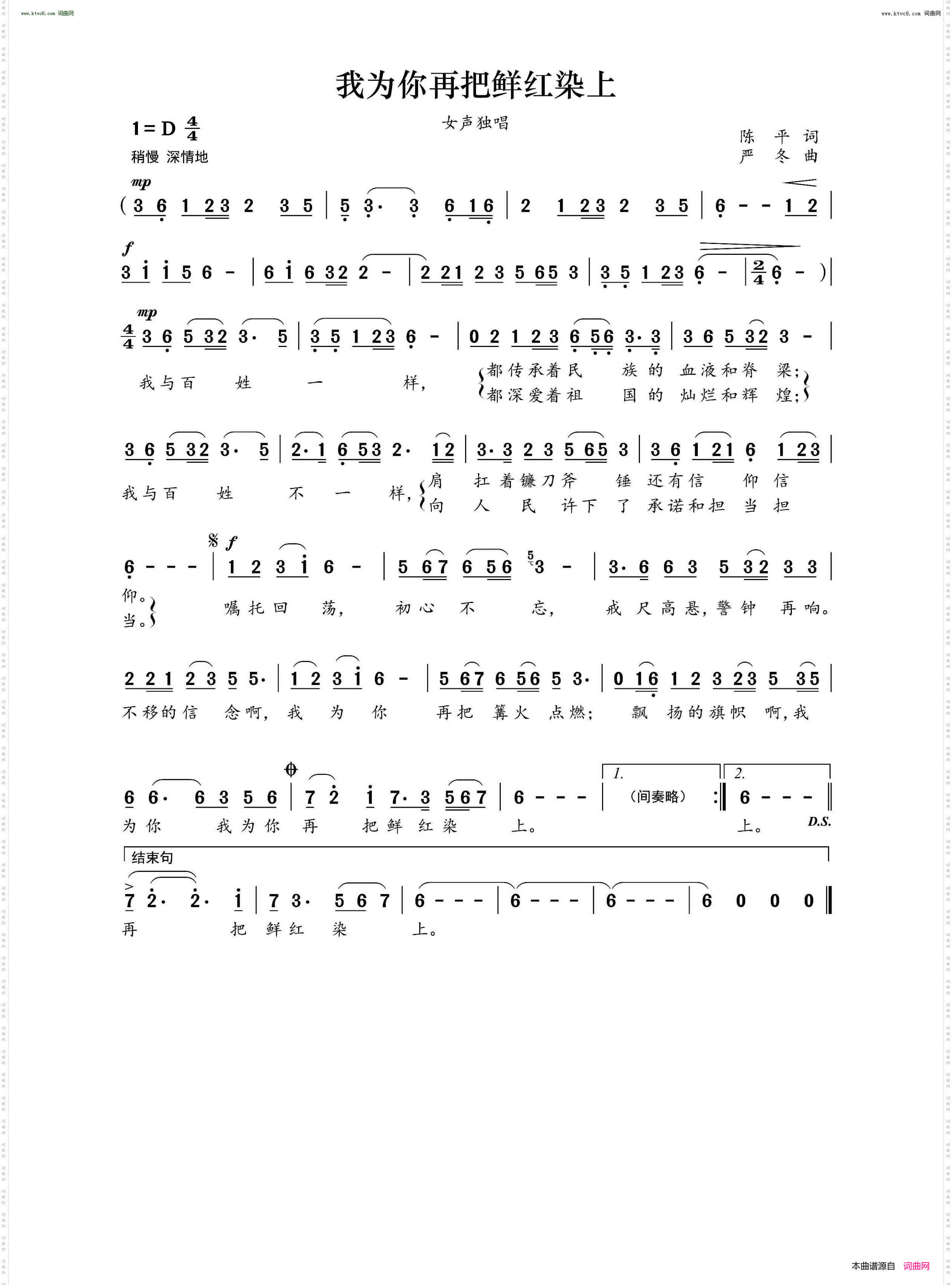 我为你再把鲜红染上