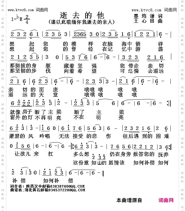 逝去的他_谨以此歌缅怀我逝去的亲人