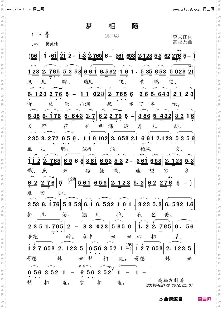 梦相随_风帆唱、高福友曲、林羽编曲