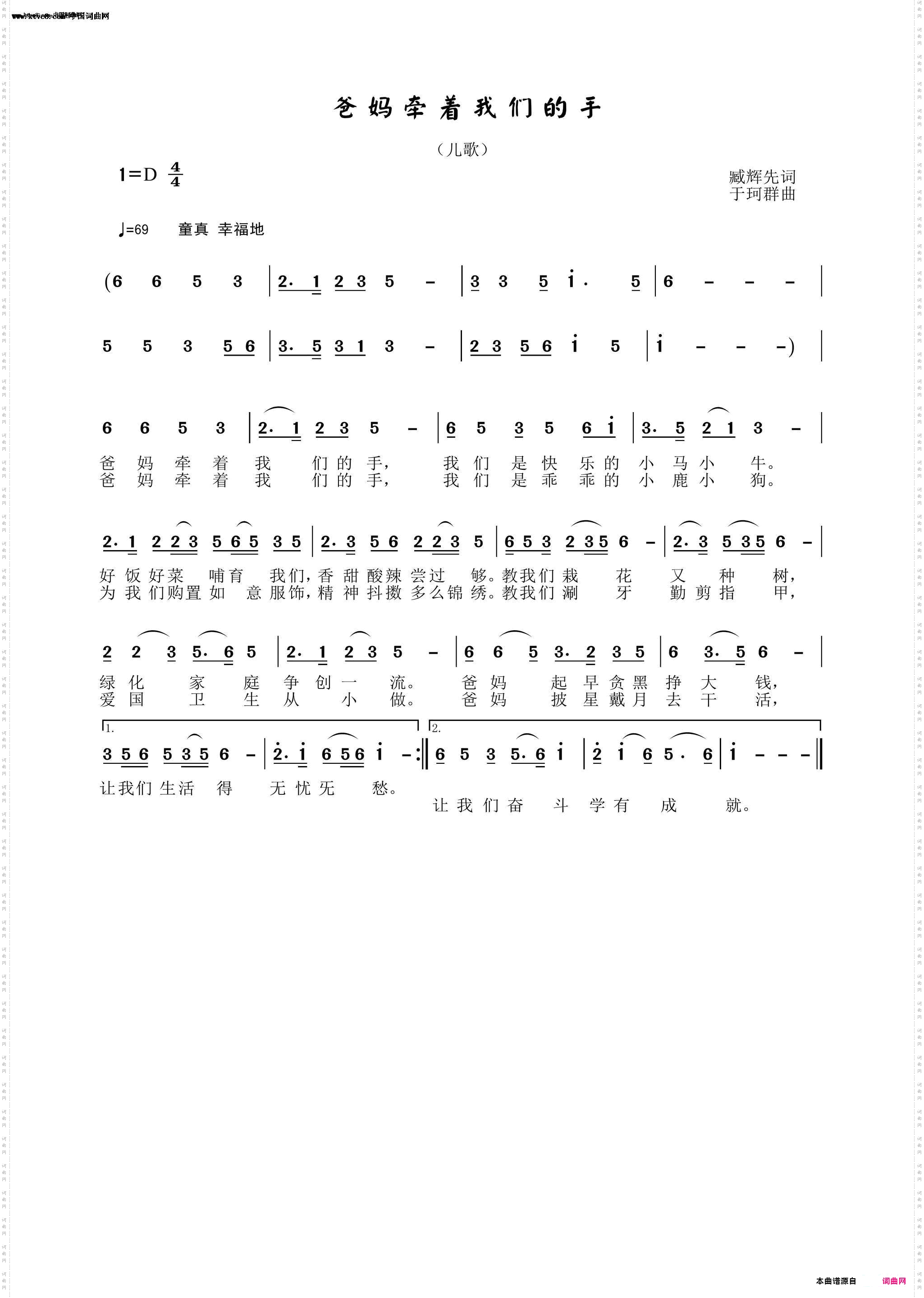 爸妈牵着我们的手_李瑞梅首唱