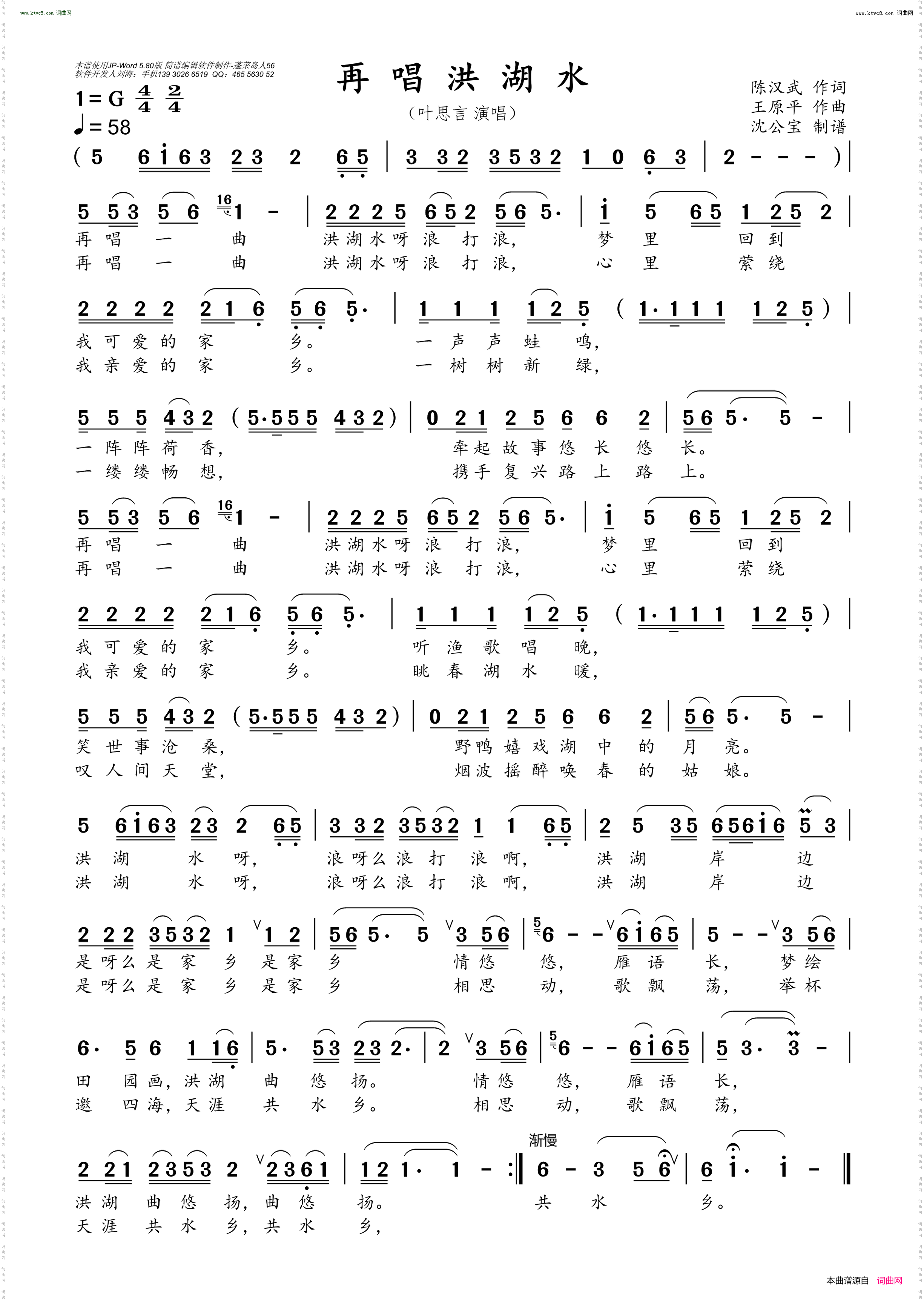 再唱洪湖水