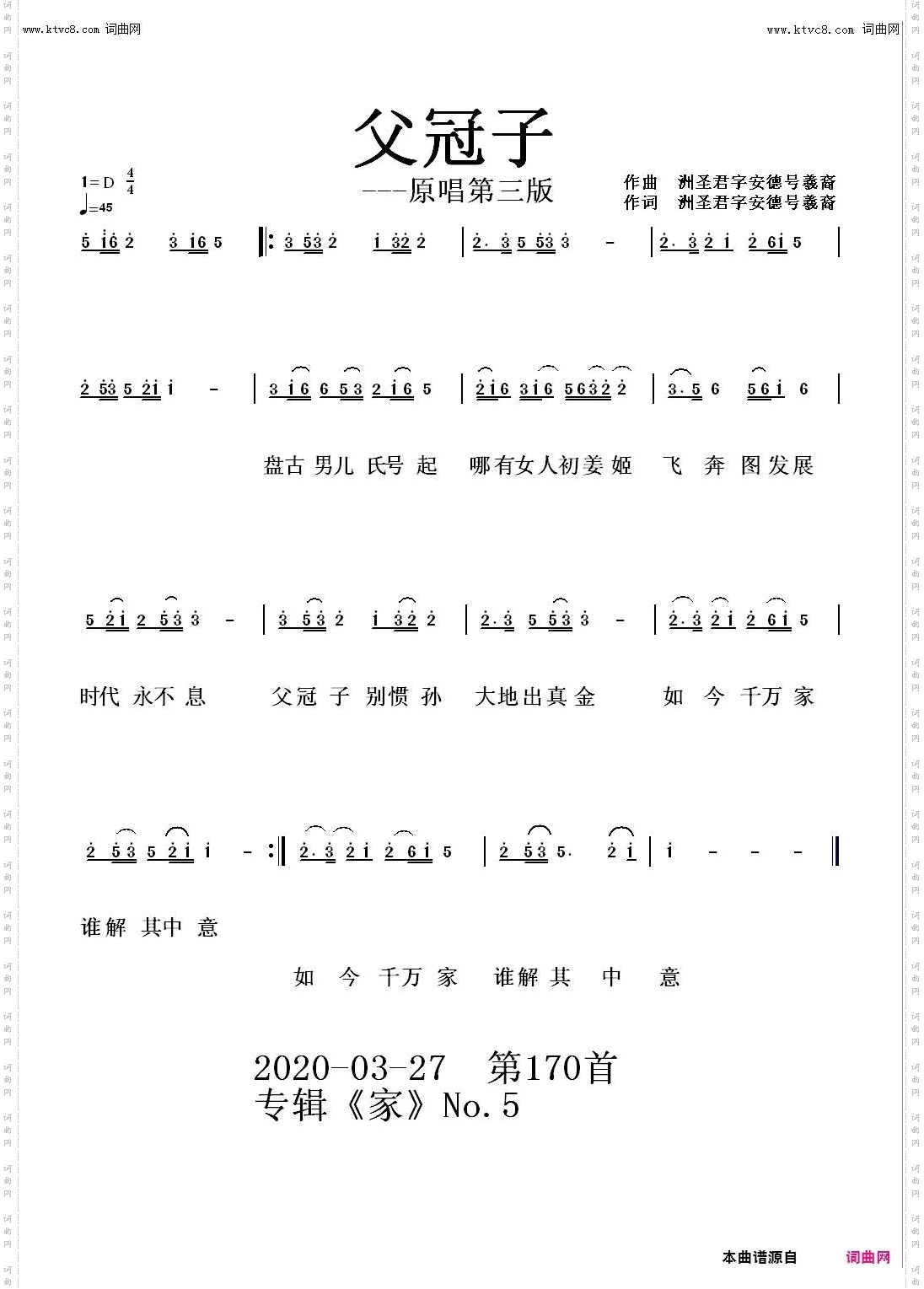 父冠子-原唱第三版