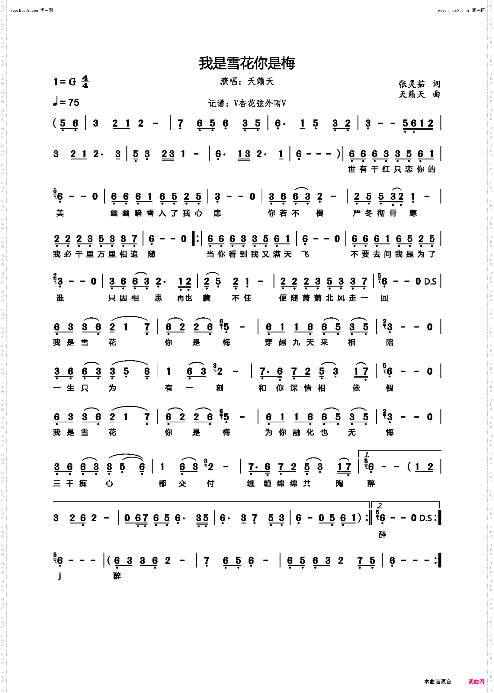 我是雪花你是梅