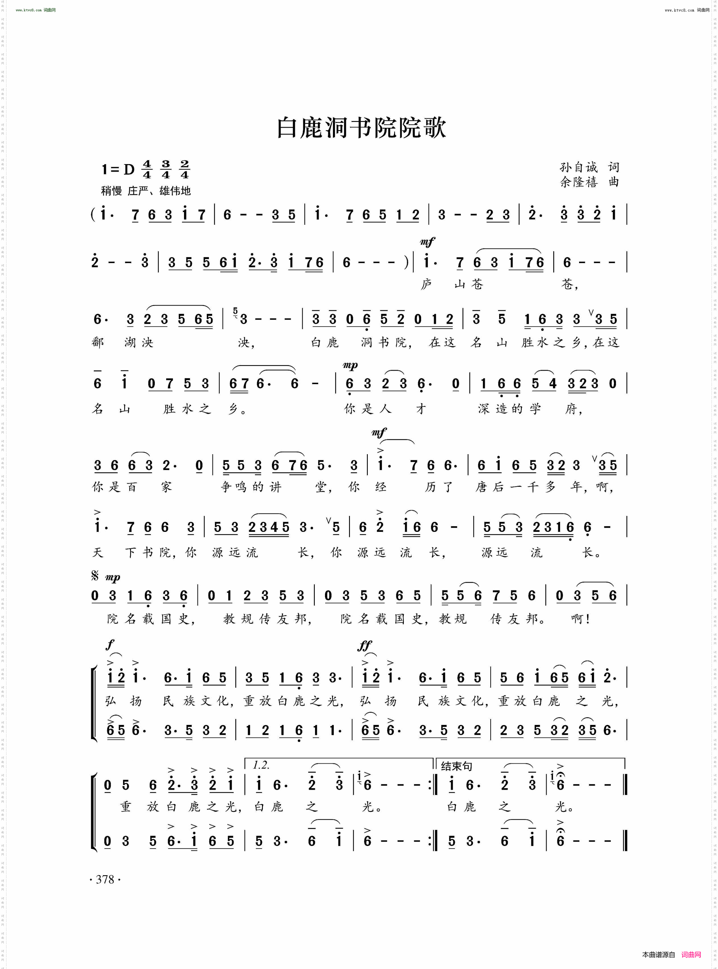 白鹿洞书院院歌