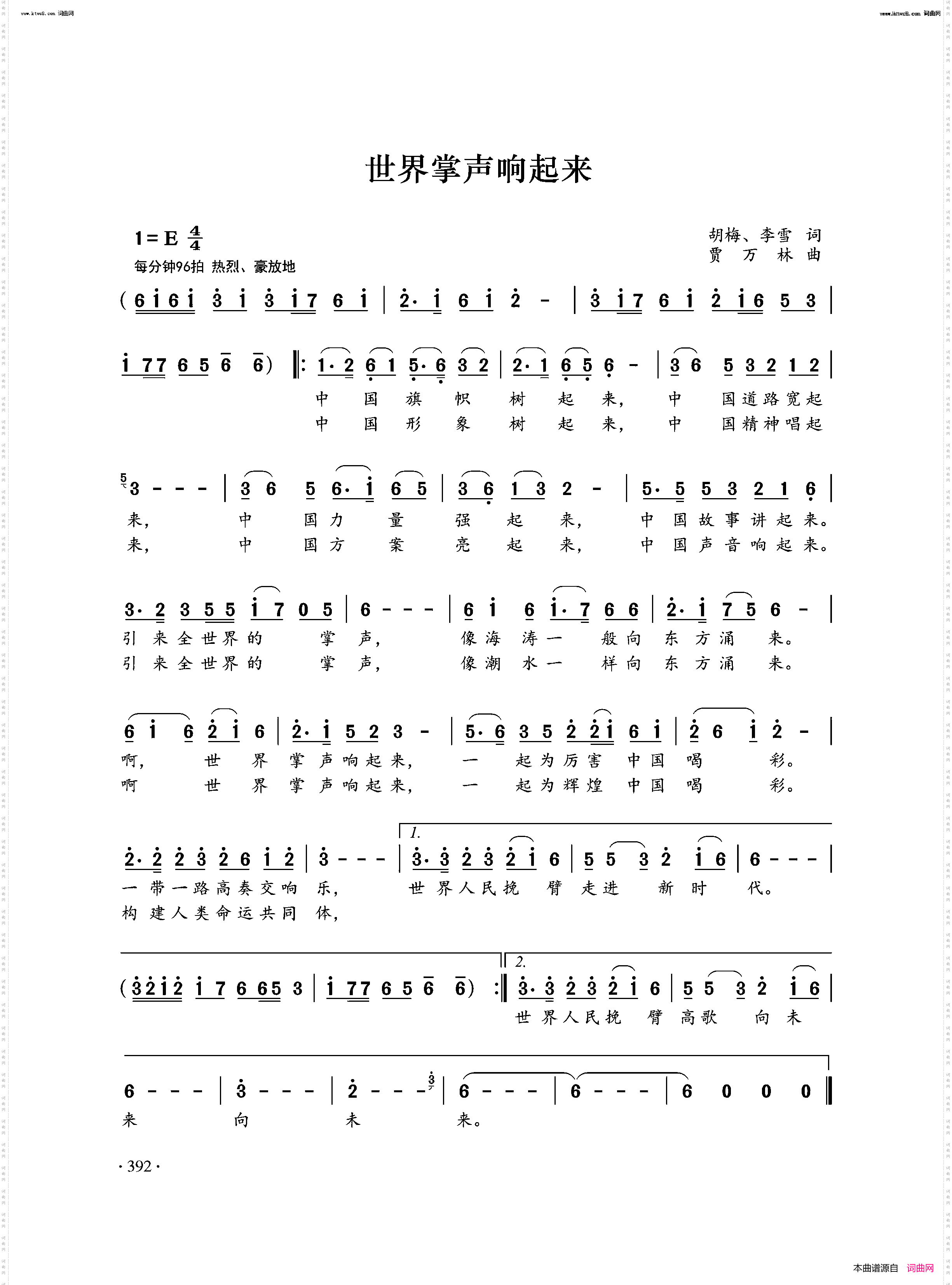 世界掌声响起来