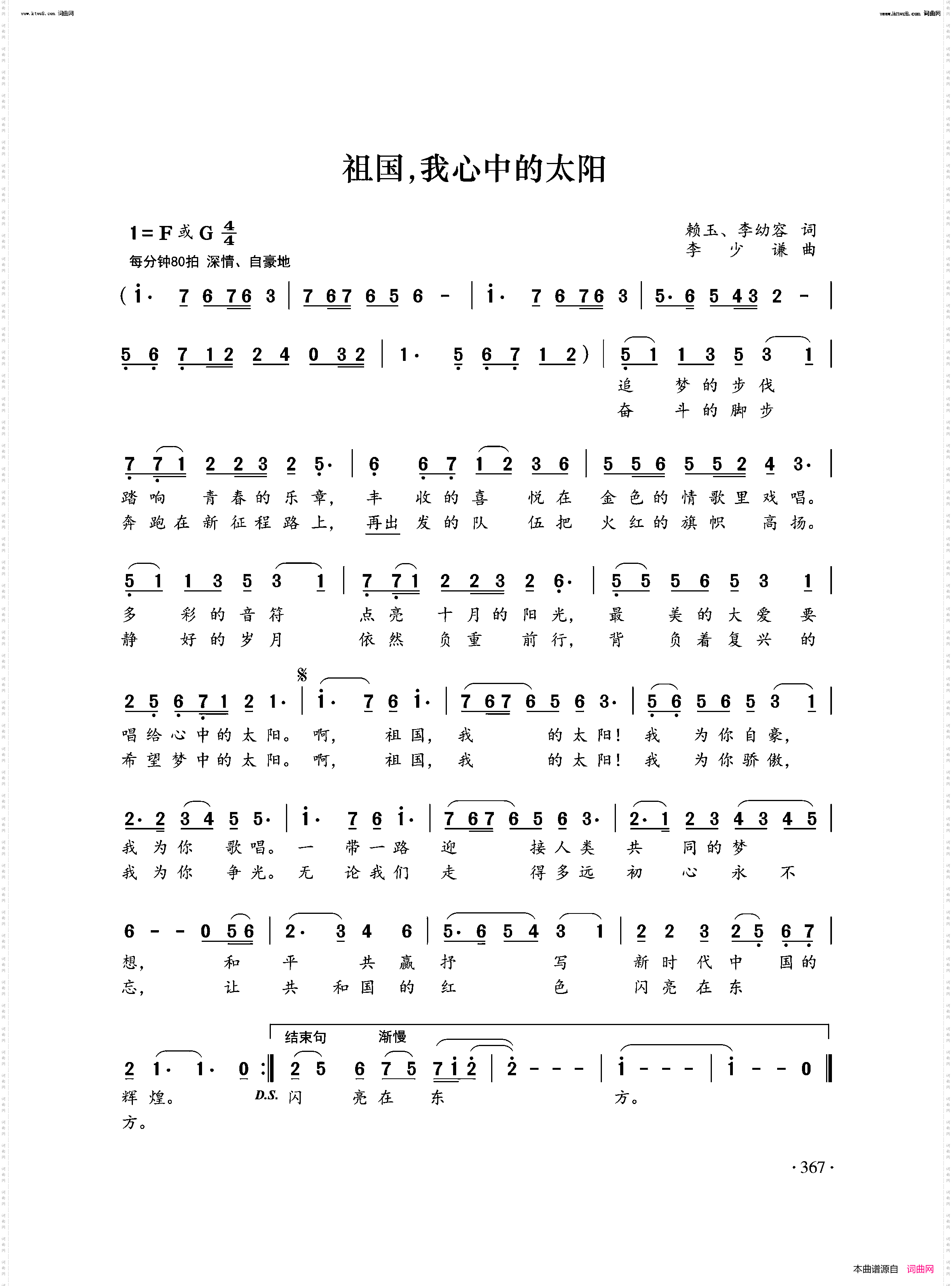 祖国，我心中的太阳