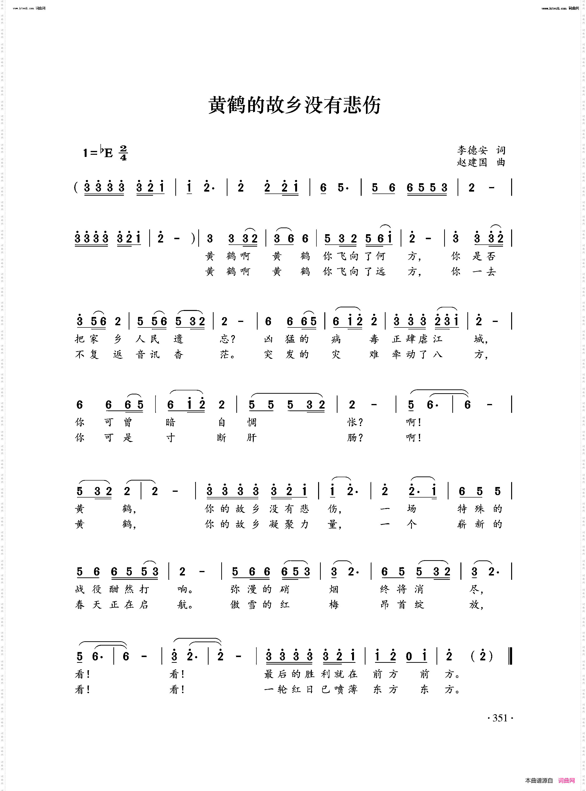 黄鹤的故乡没有悲伤