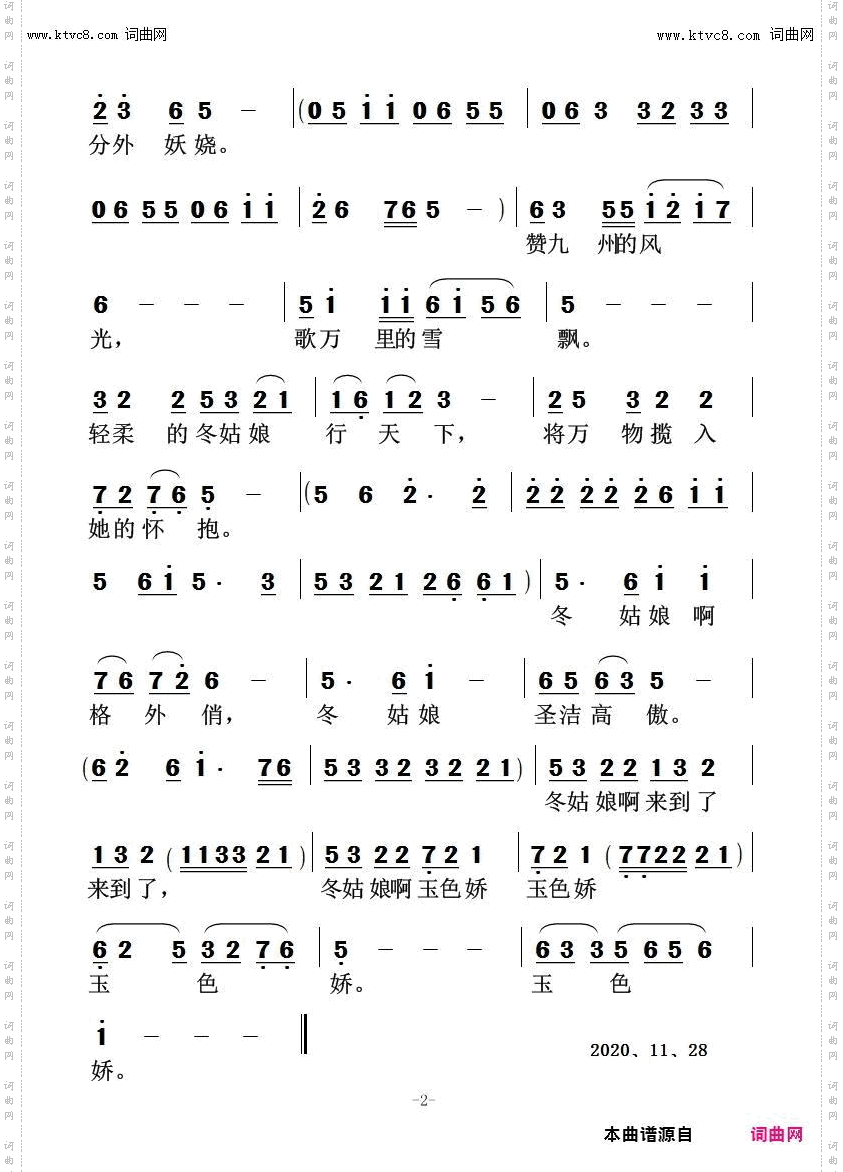 冬姑娘_郭洪领唱、任清彪曲