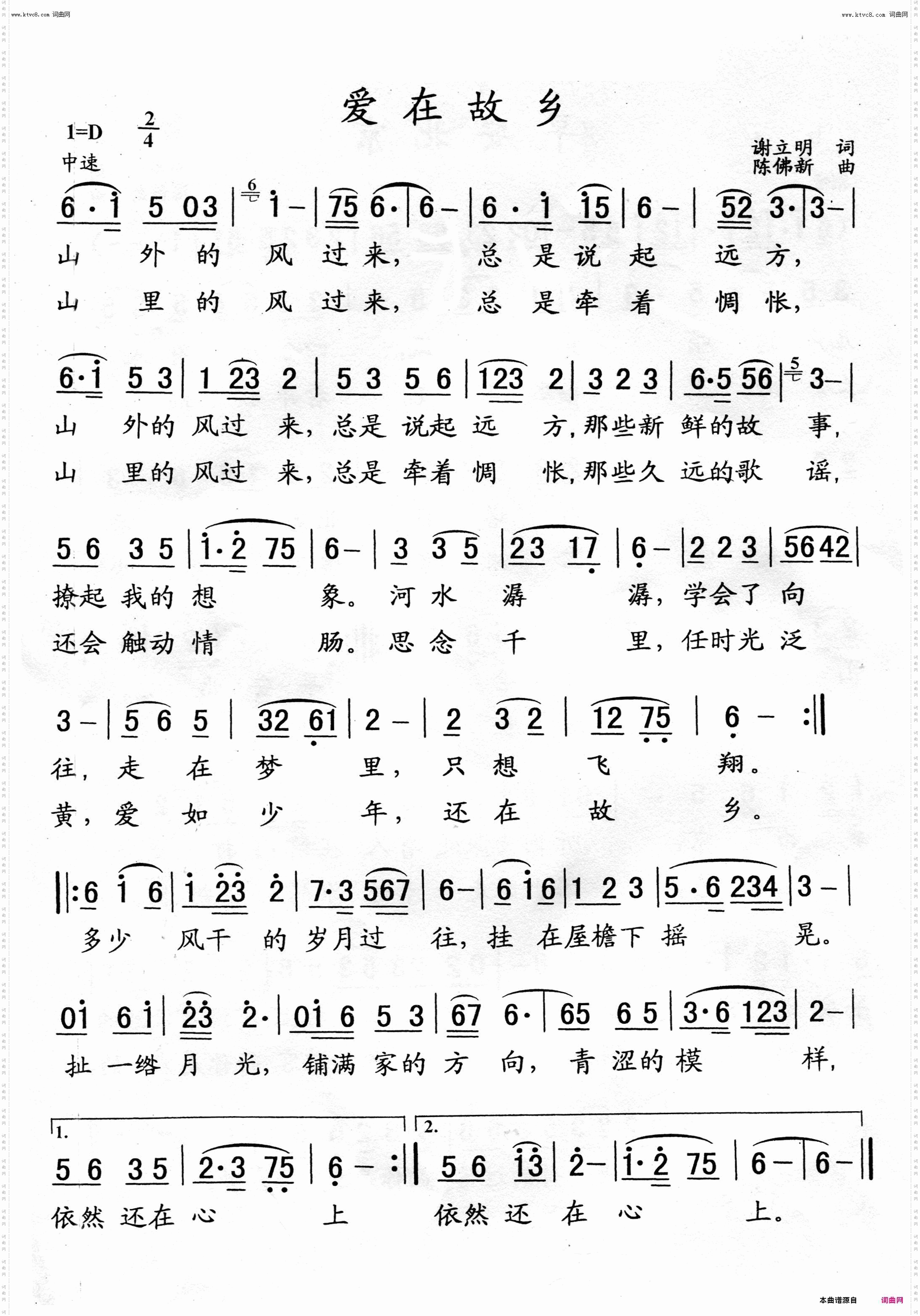 爱在故乡