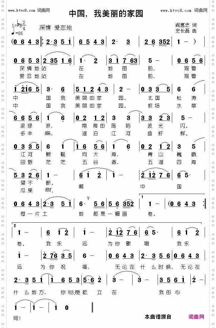 中国我美丽的家园