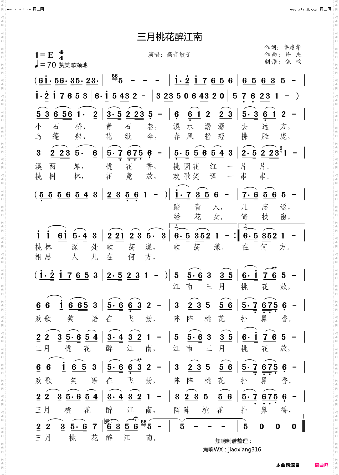 三月桃花醉江南