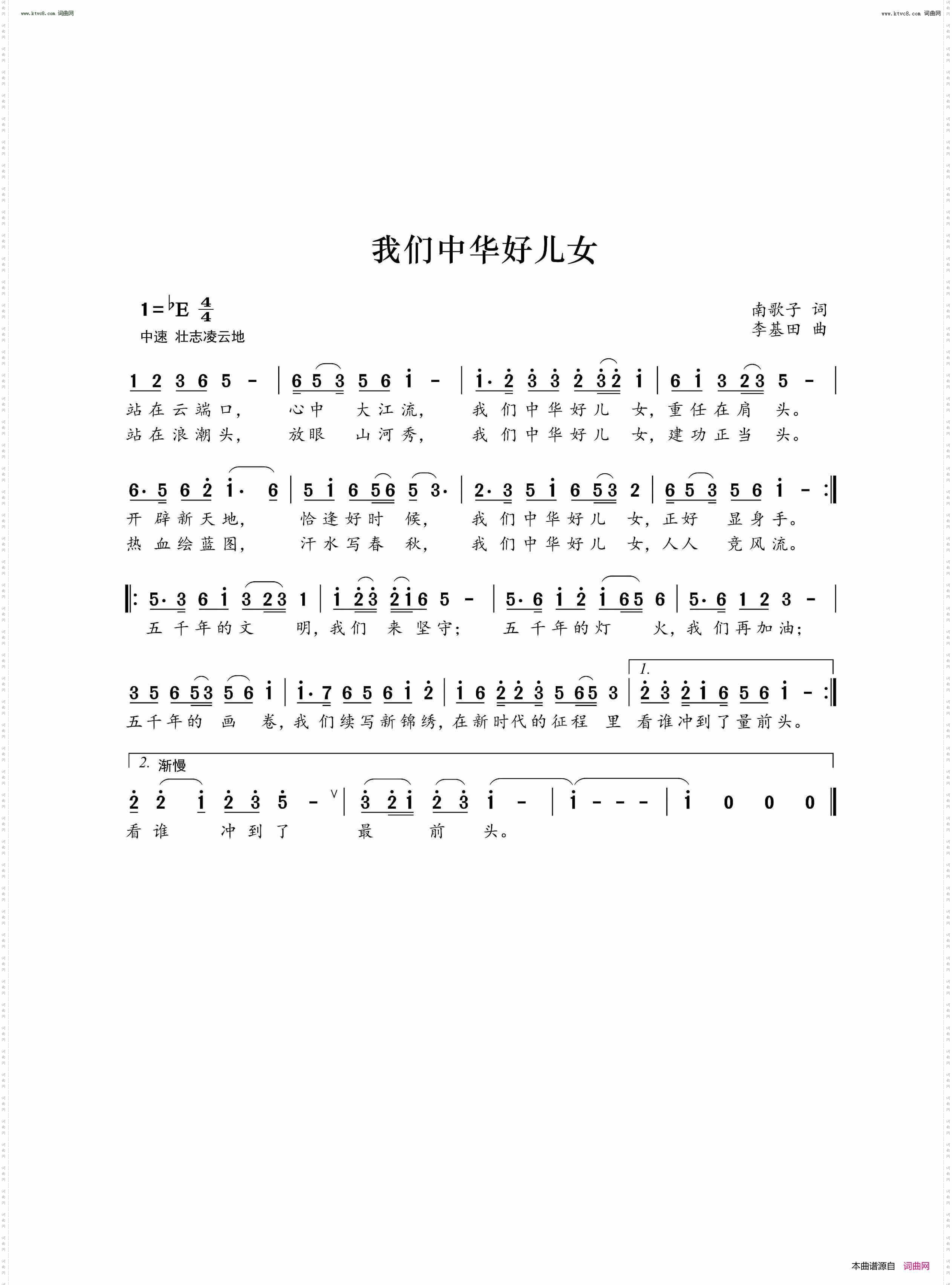 我们中华好儿女