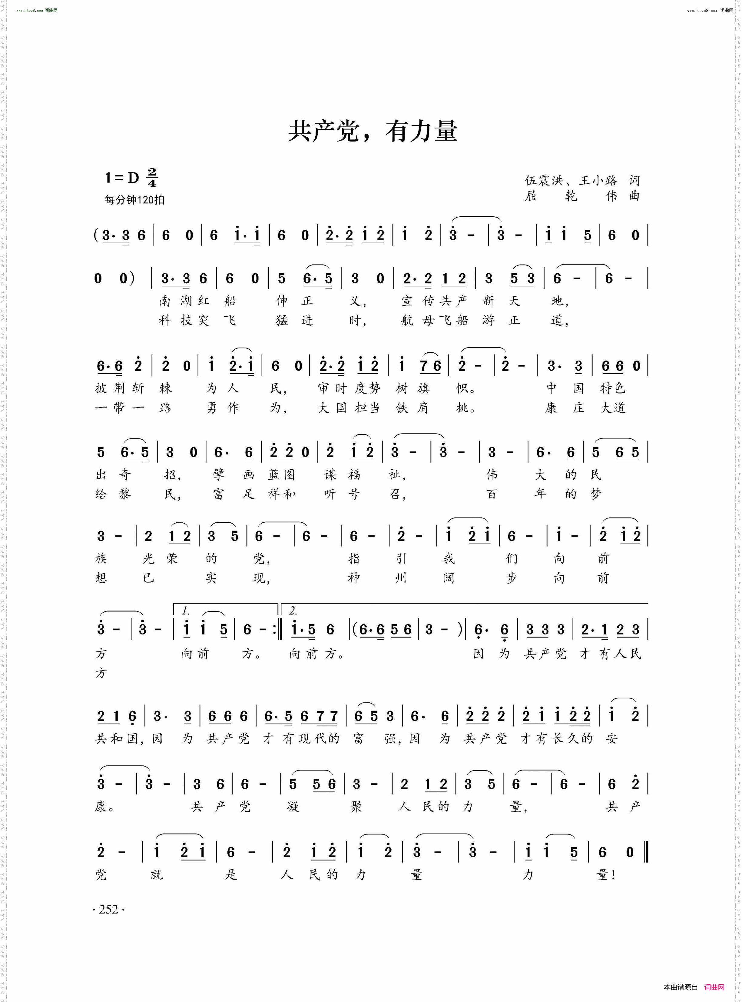 共产党，有力量