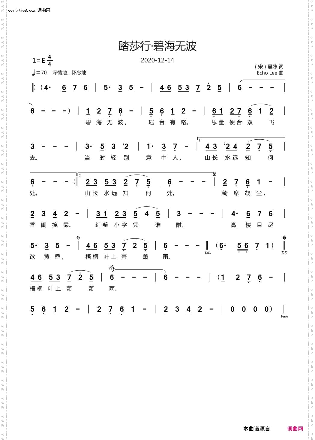 踏莎行·碧海无波