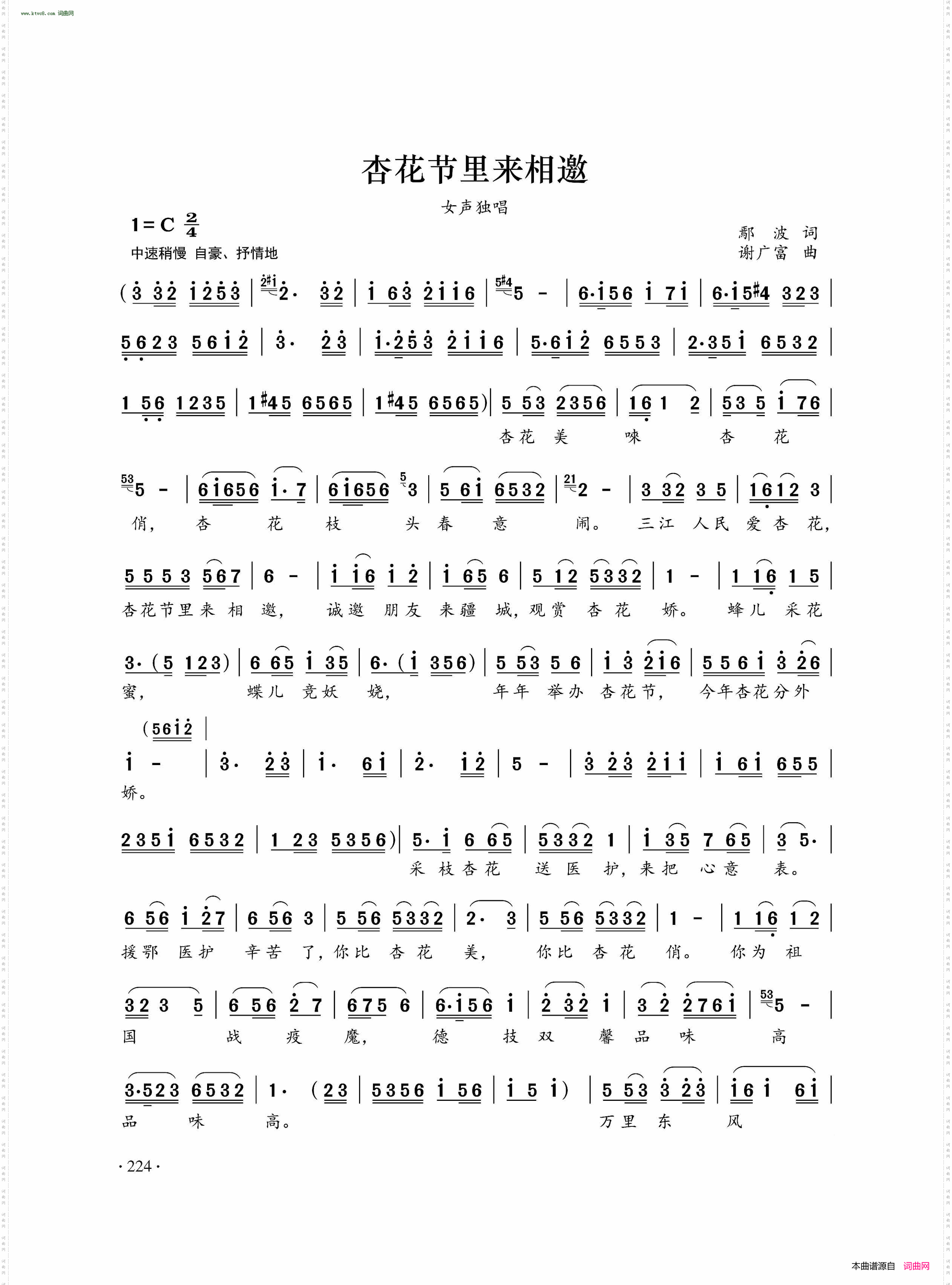 杏花节里来相邀