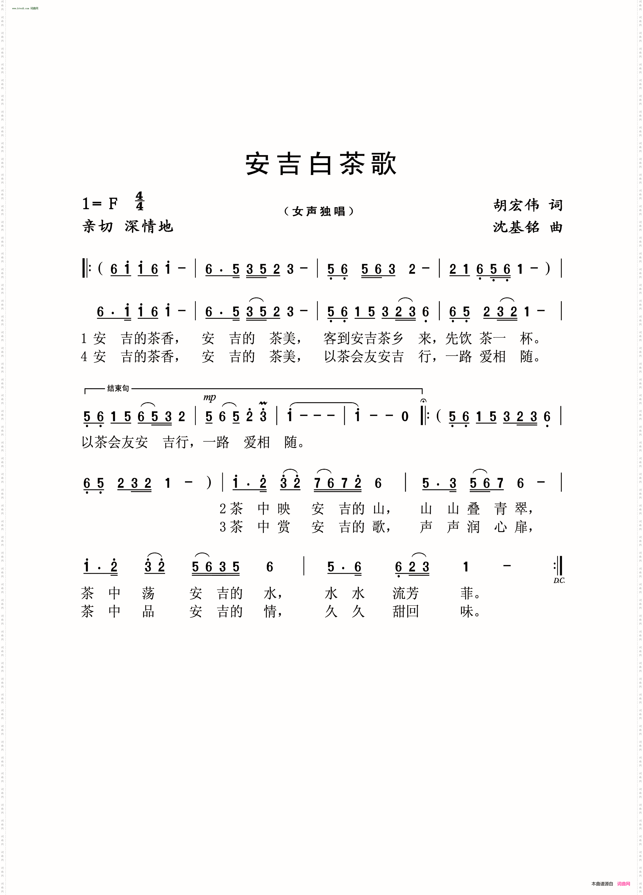 安吉白茶歌