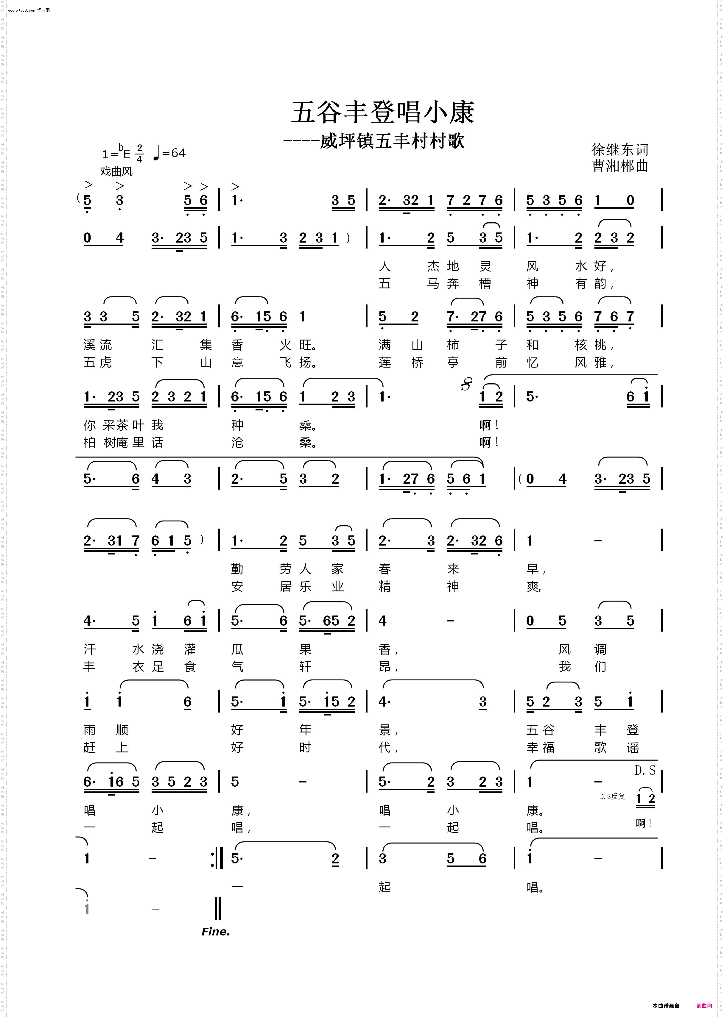 五谷丰登唱小康_威坪镇五丰村村歌