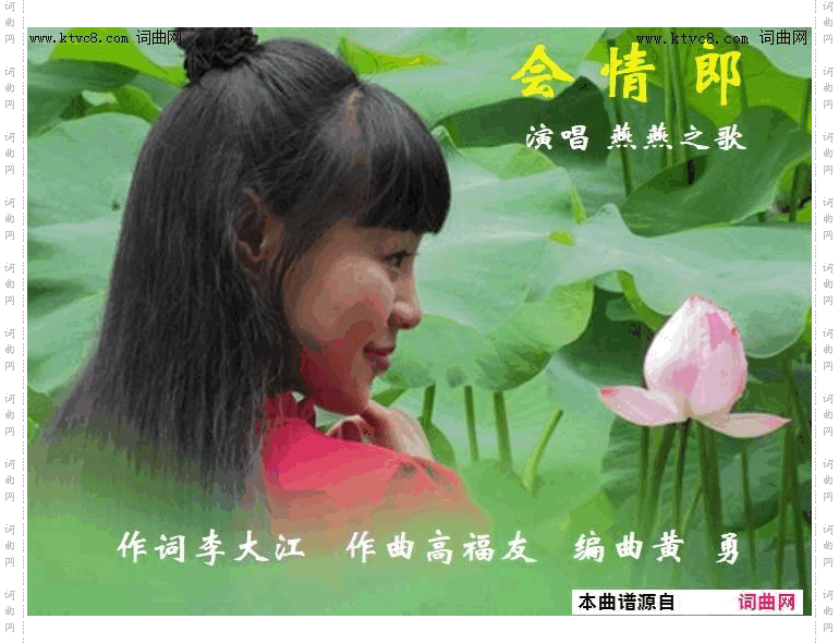 会情郎_燕燕之歌齐唱、高福友曲