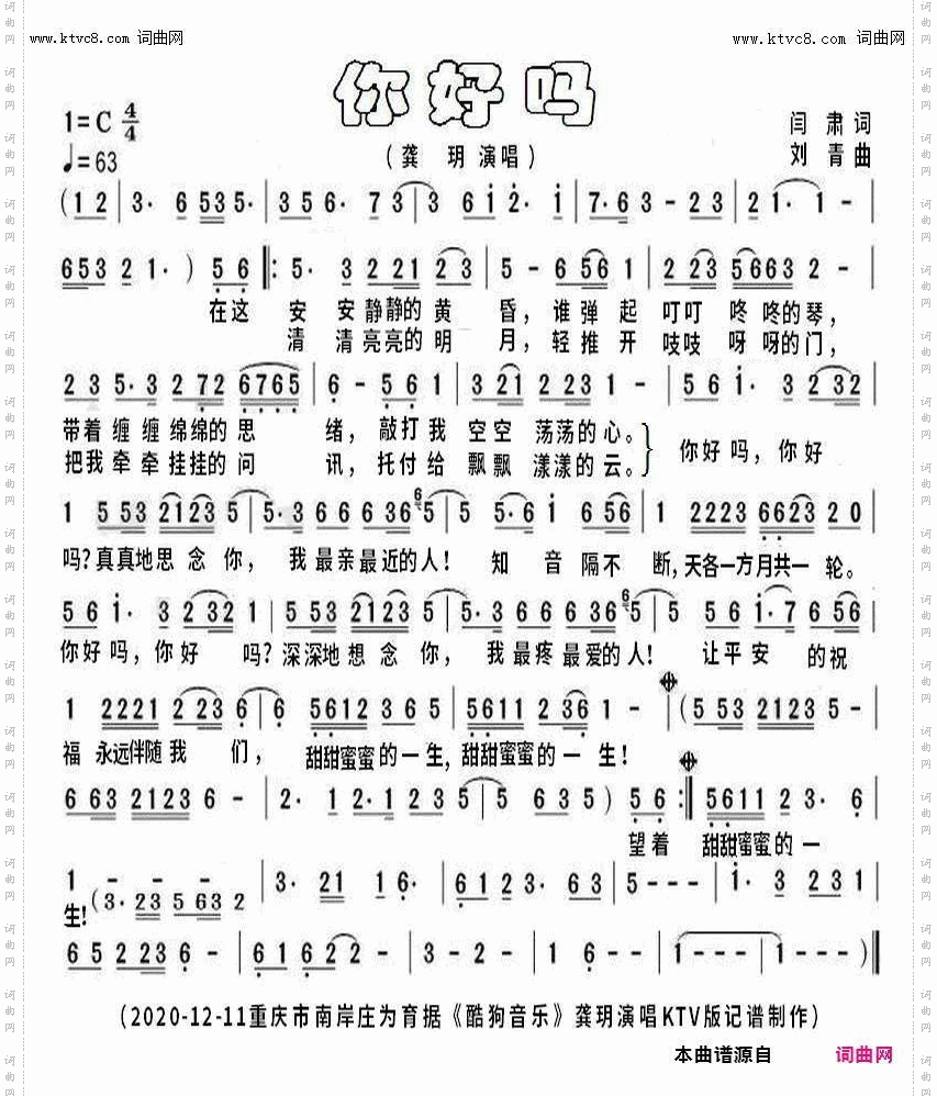 你好吗_ktv版