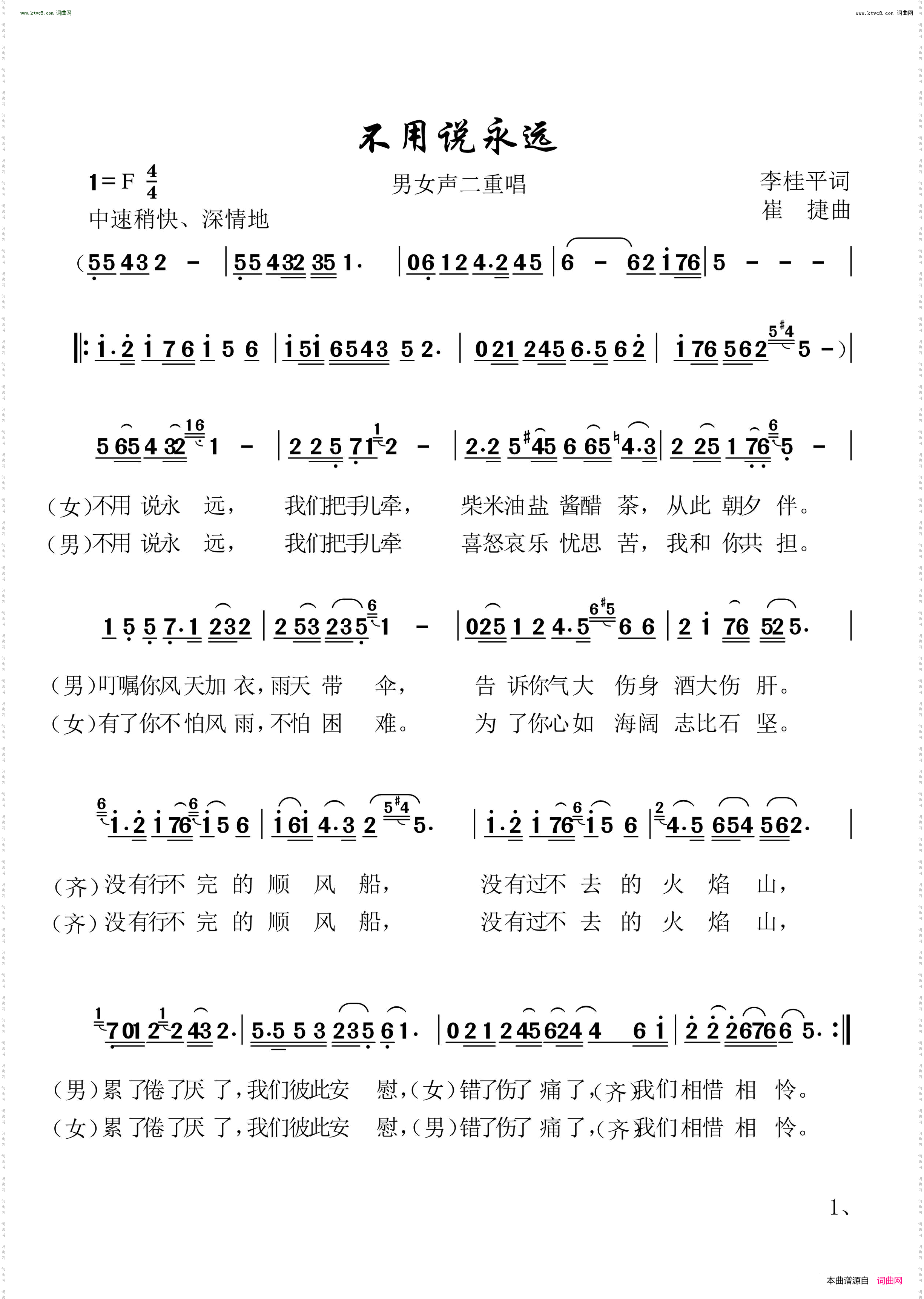 不用说永远_男女声二重唱