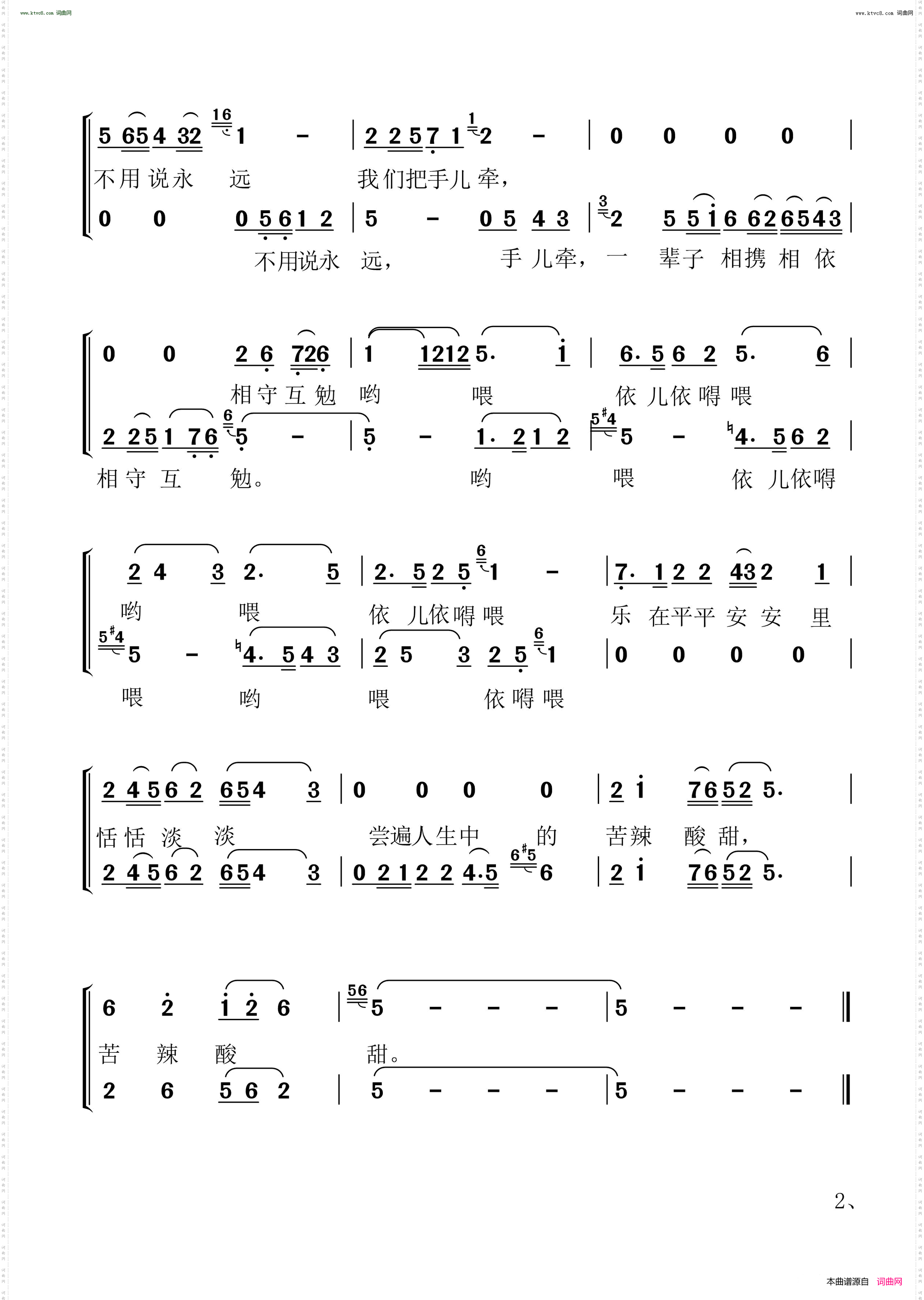 不用说永远_男女声二重唱