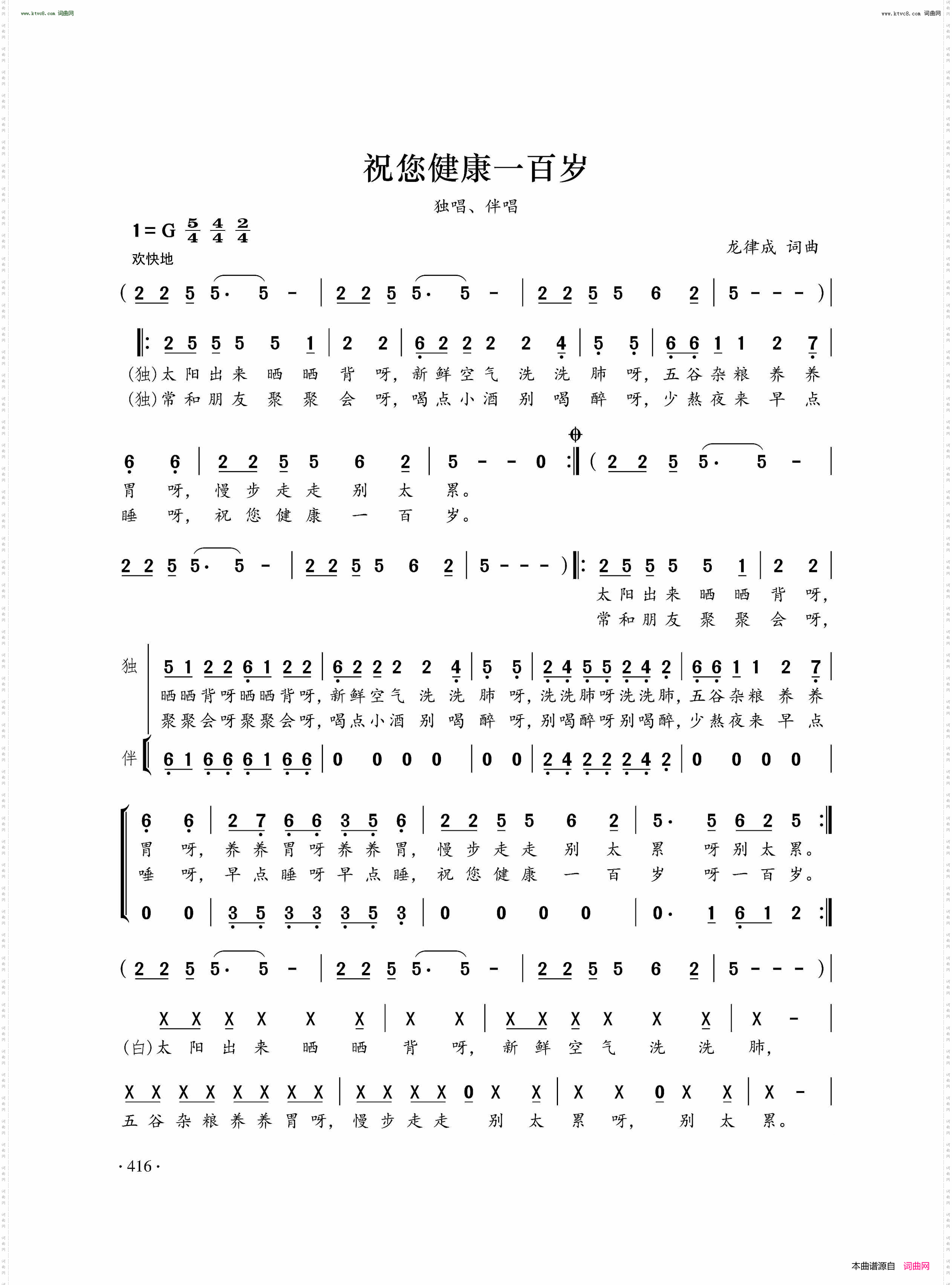 祝你健康一百岁