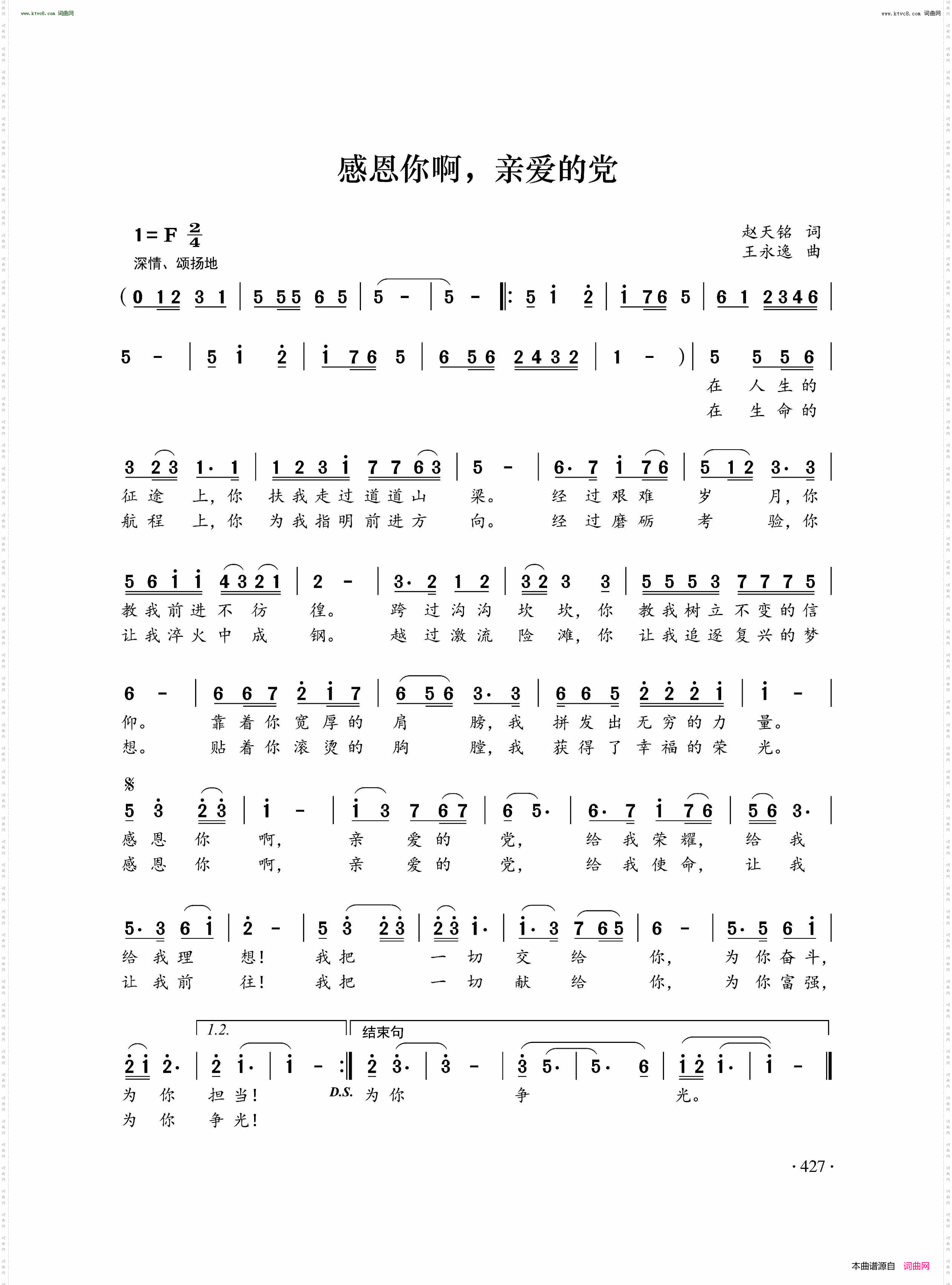 感恩你啊，亲爱的党