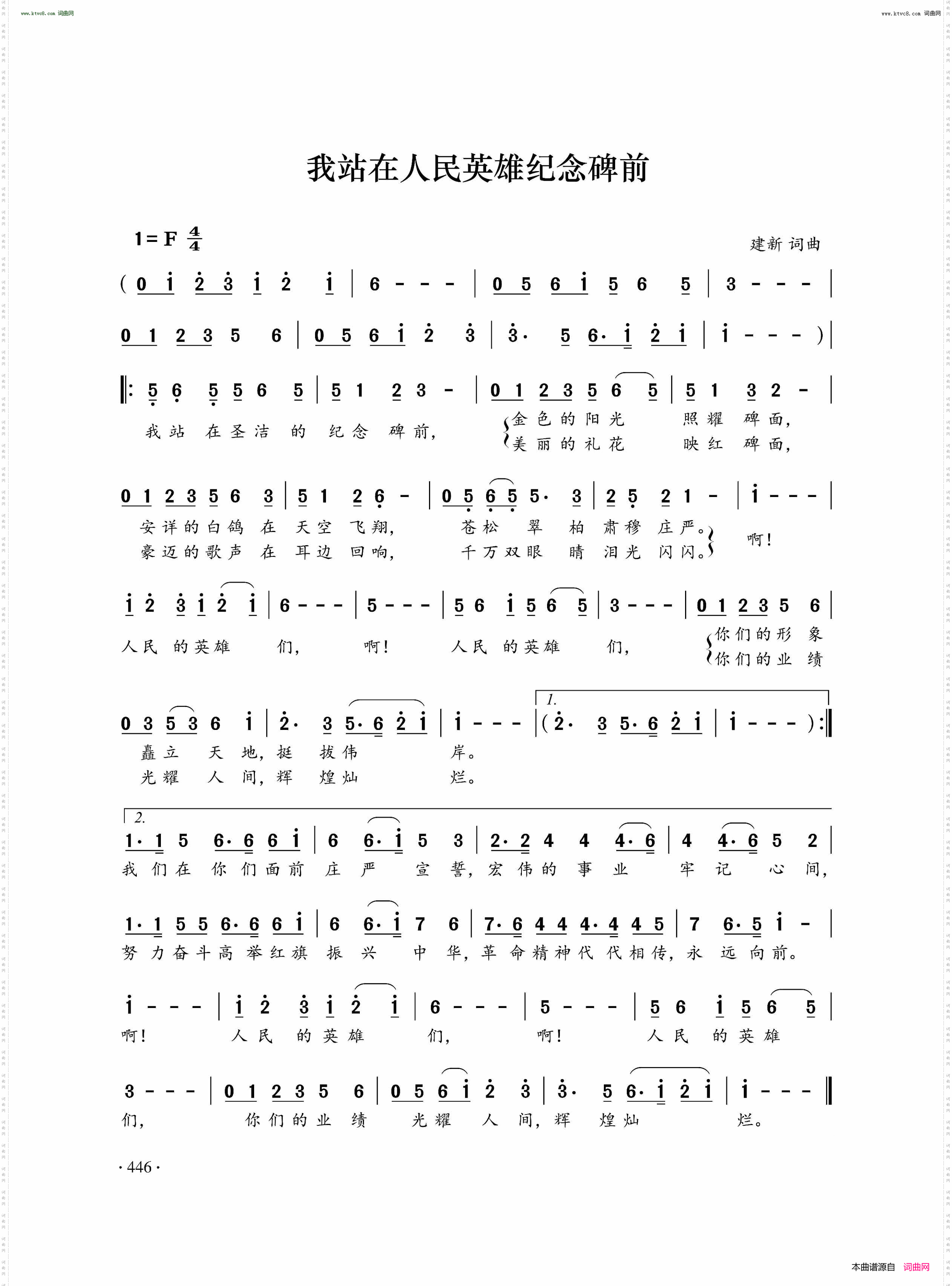 我站在人民英雄纪念碑前