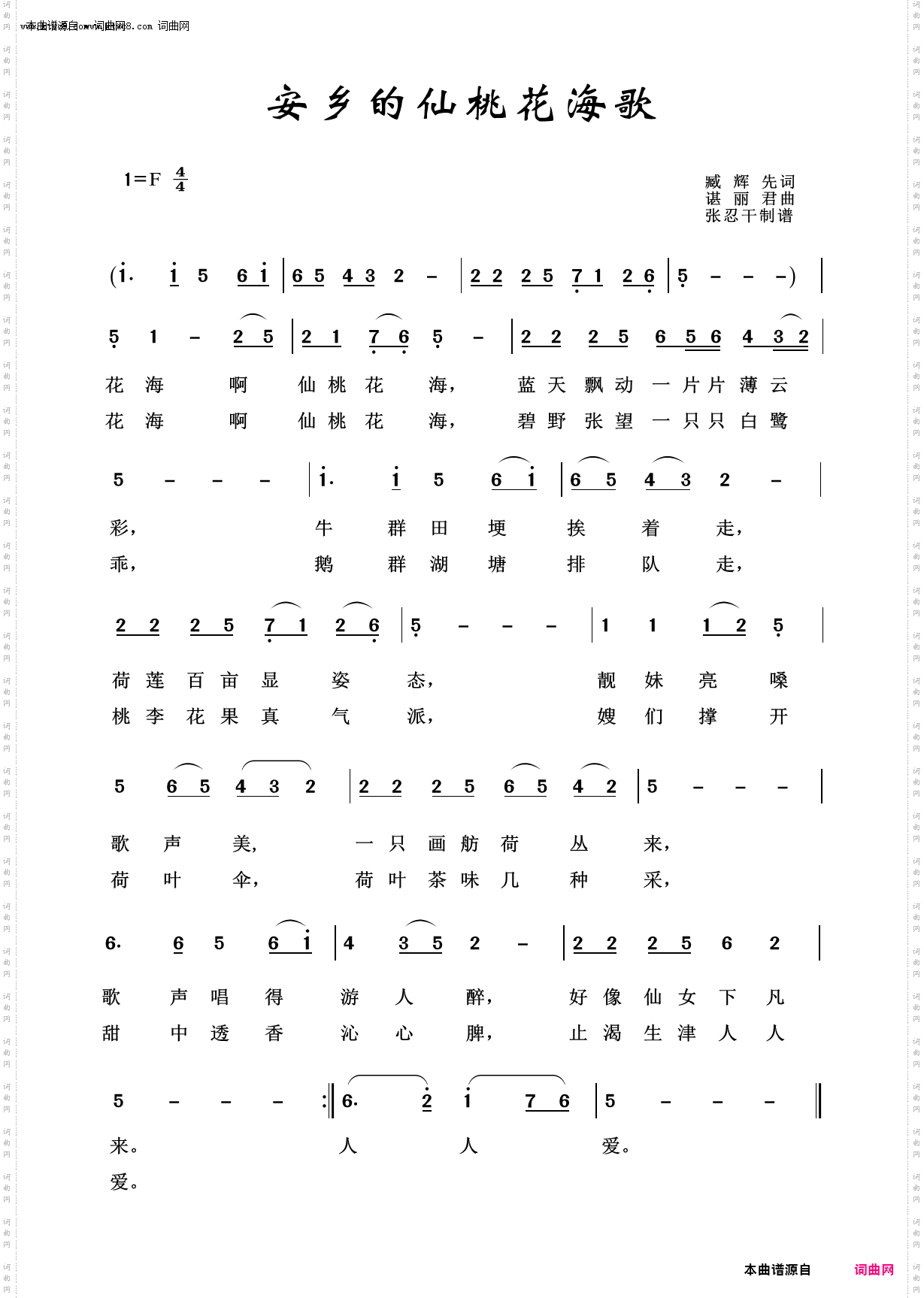 安乡县仙桃村花海歌_李瑞梅首唱·