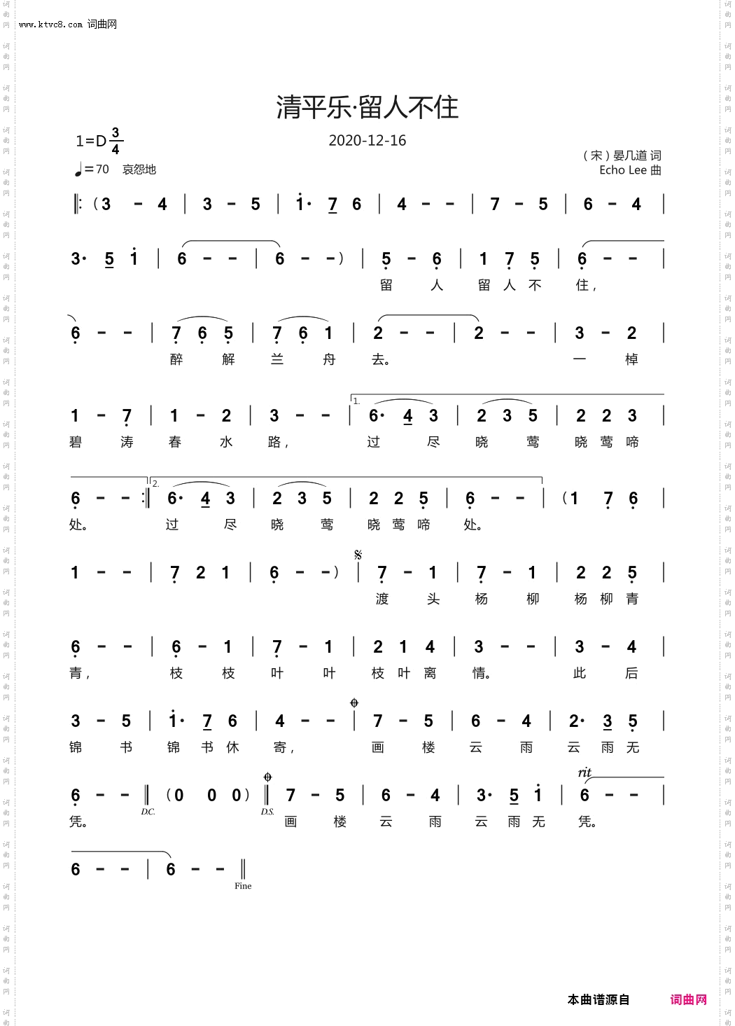 清平乐·留人不住