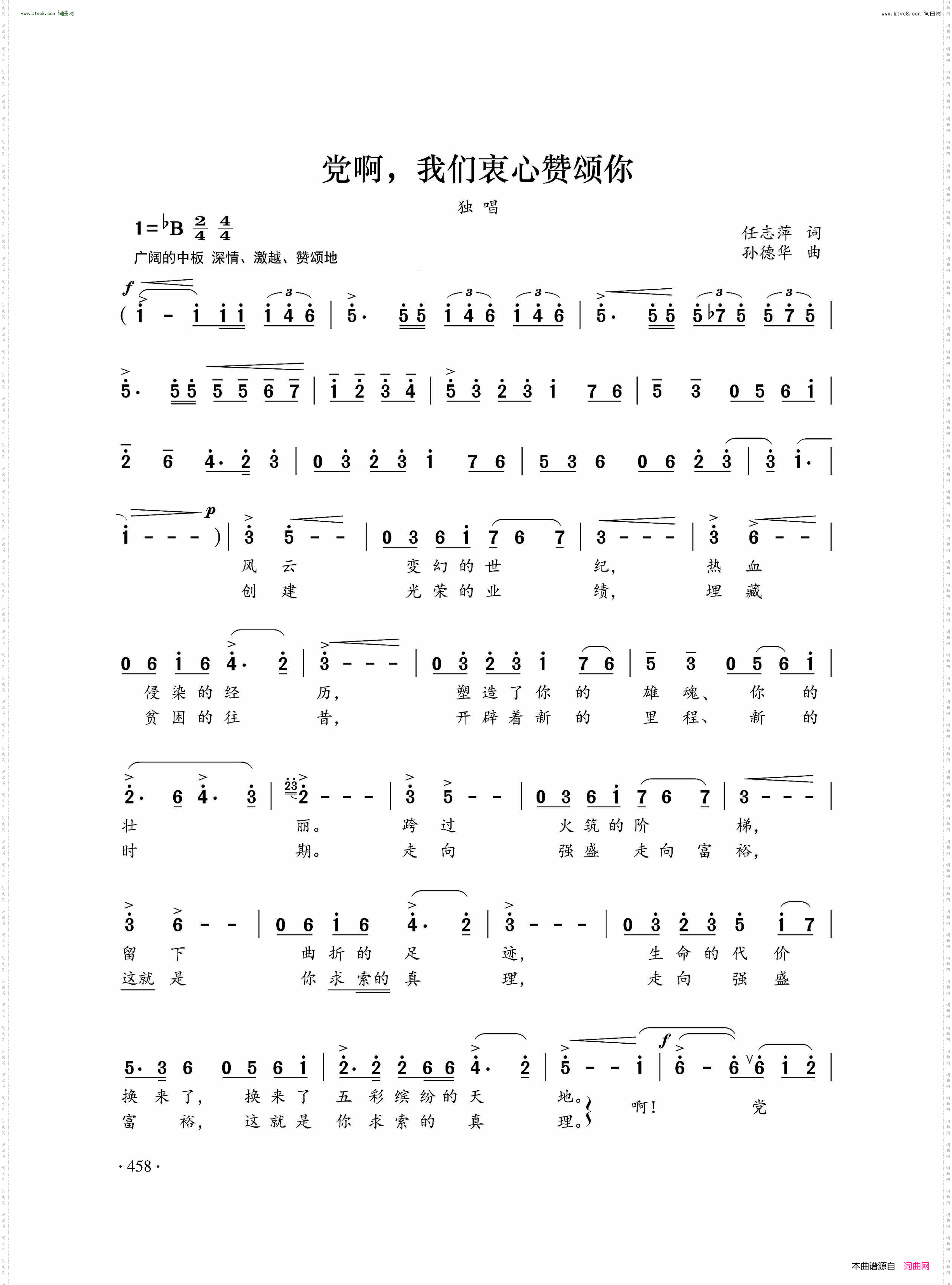 党啊,我们衷心赞颂你