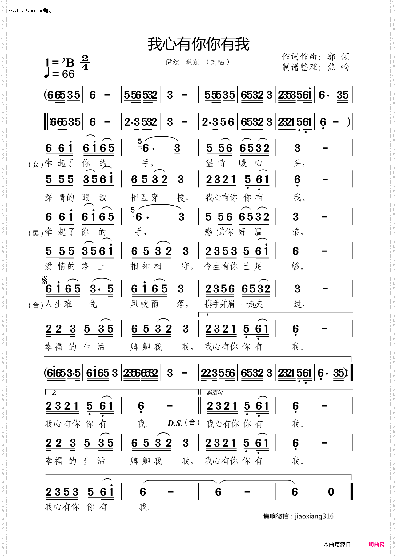 我心有你你有我