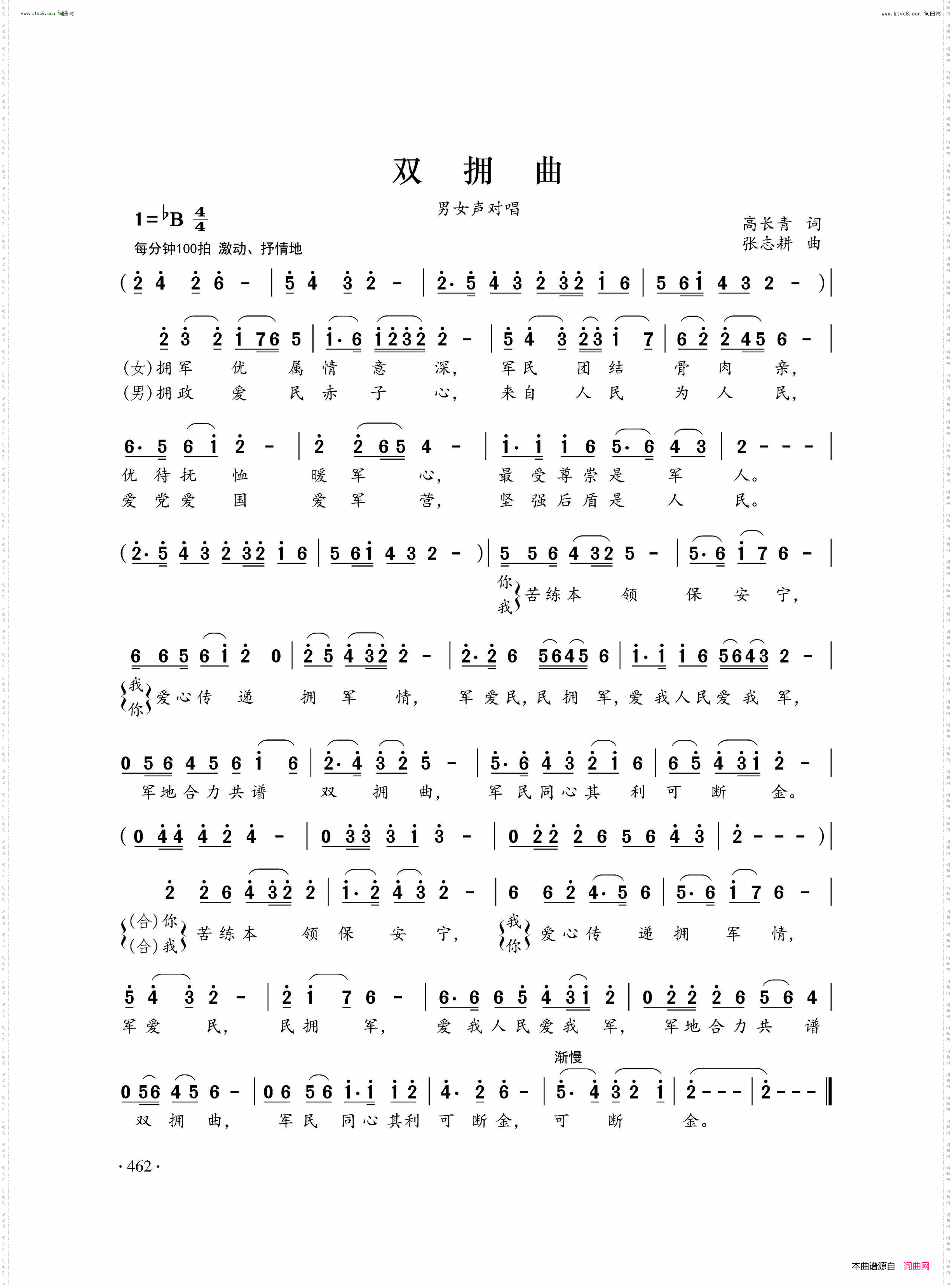 双拥曲_男女声对唱