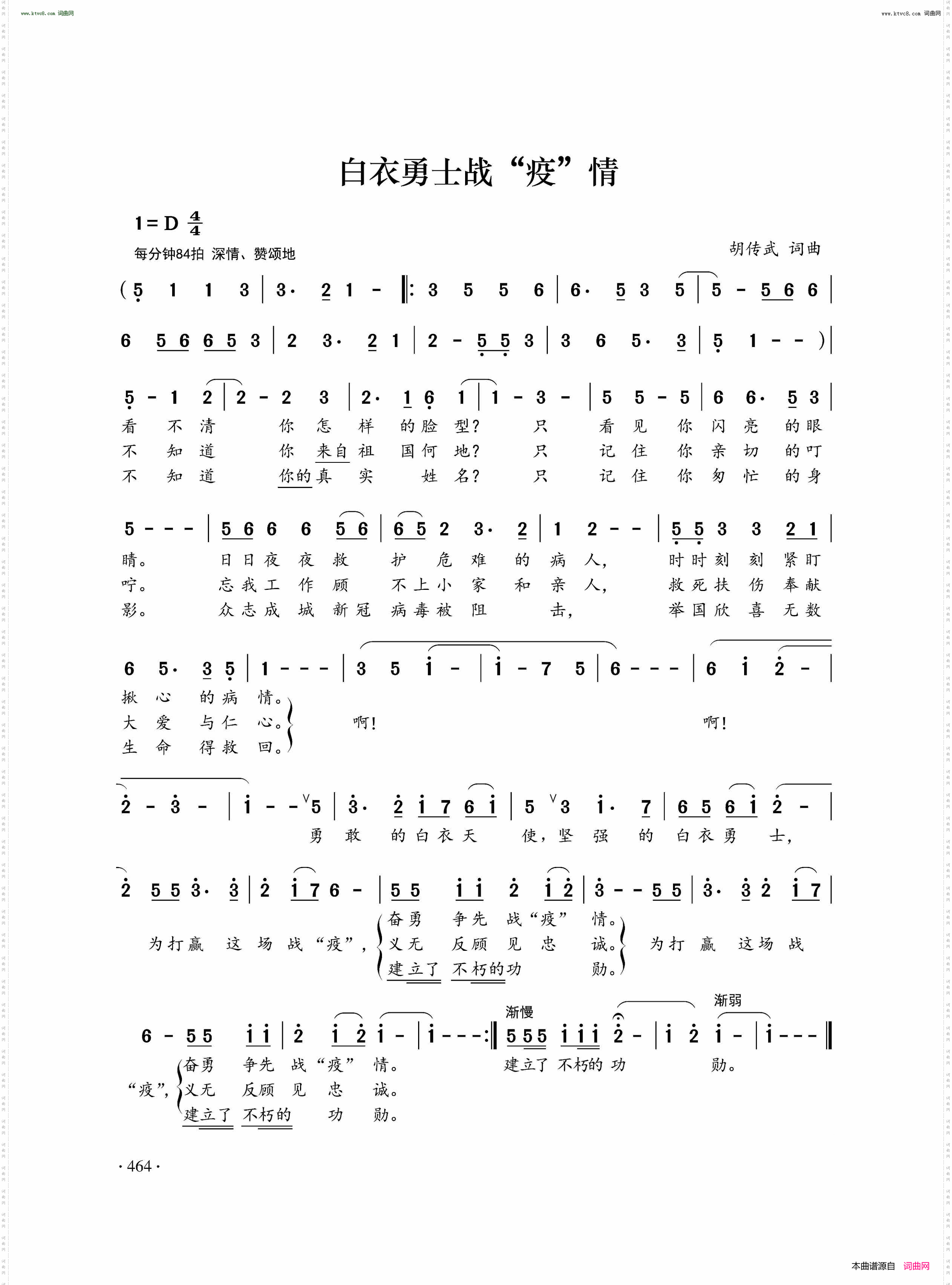 白衣勇士战“疫”情