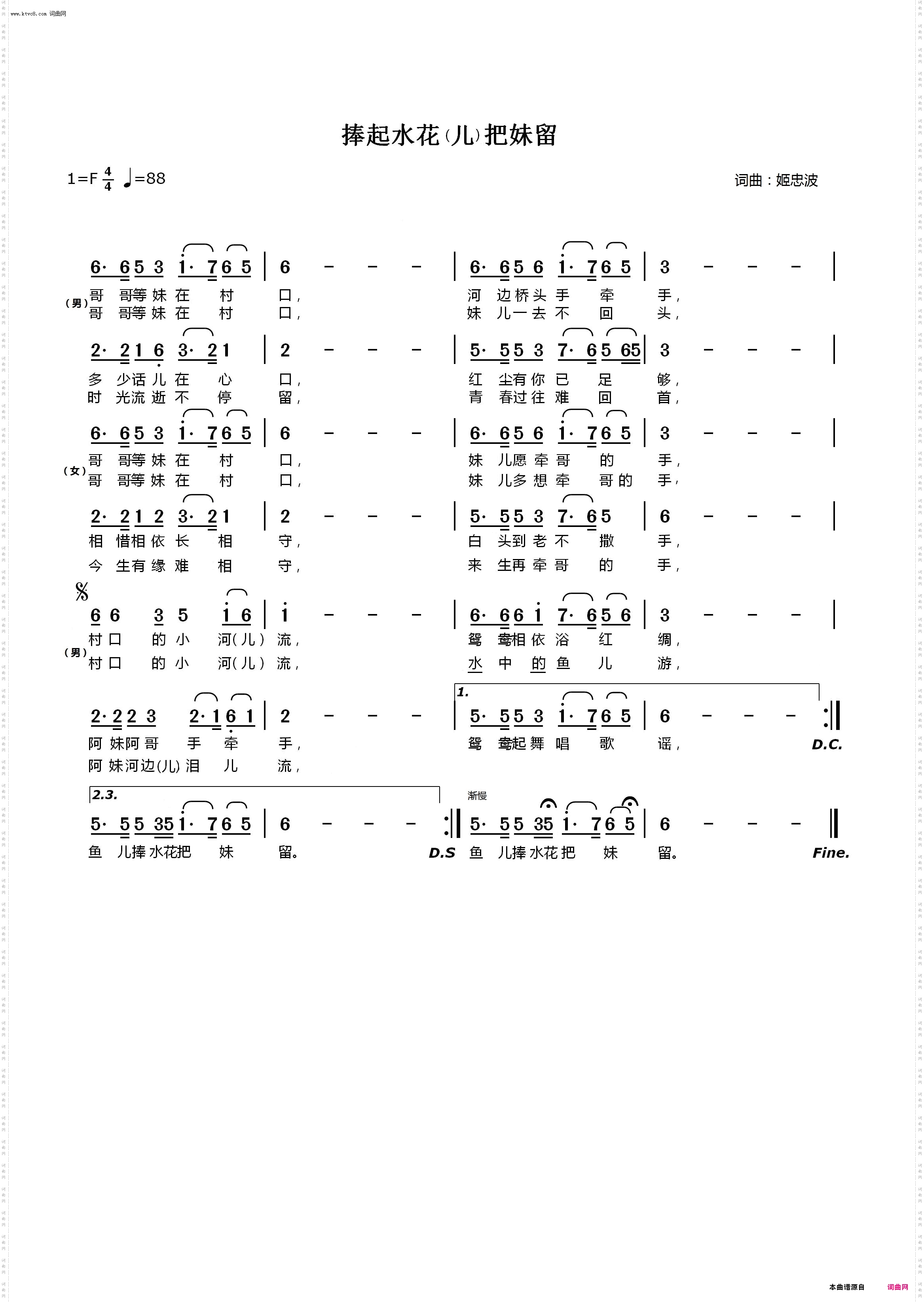 捧起水花把妹留