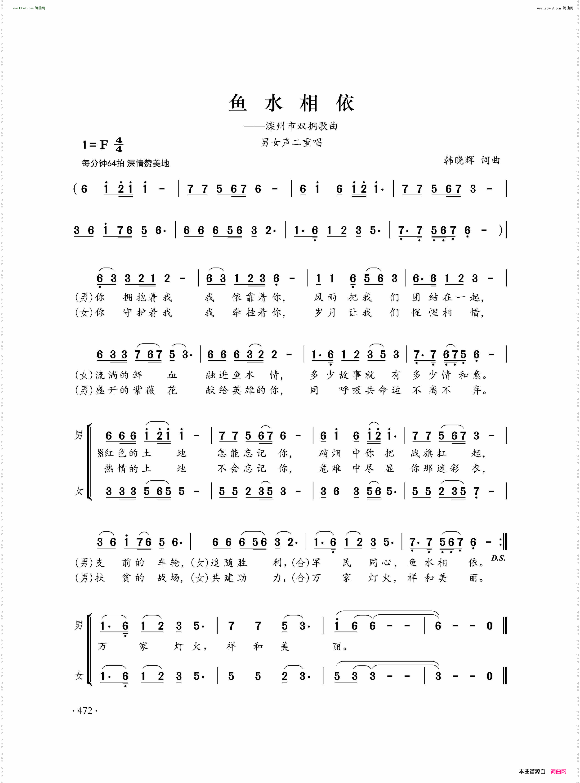 鱼水相依_滦州市双拥歌曲