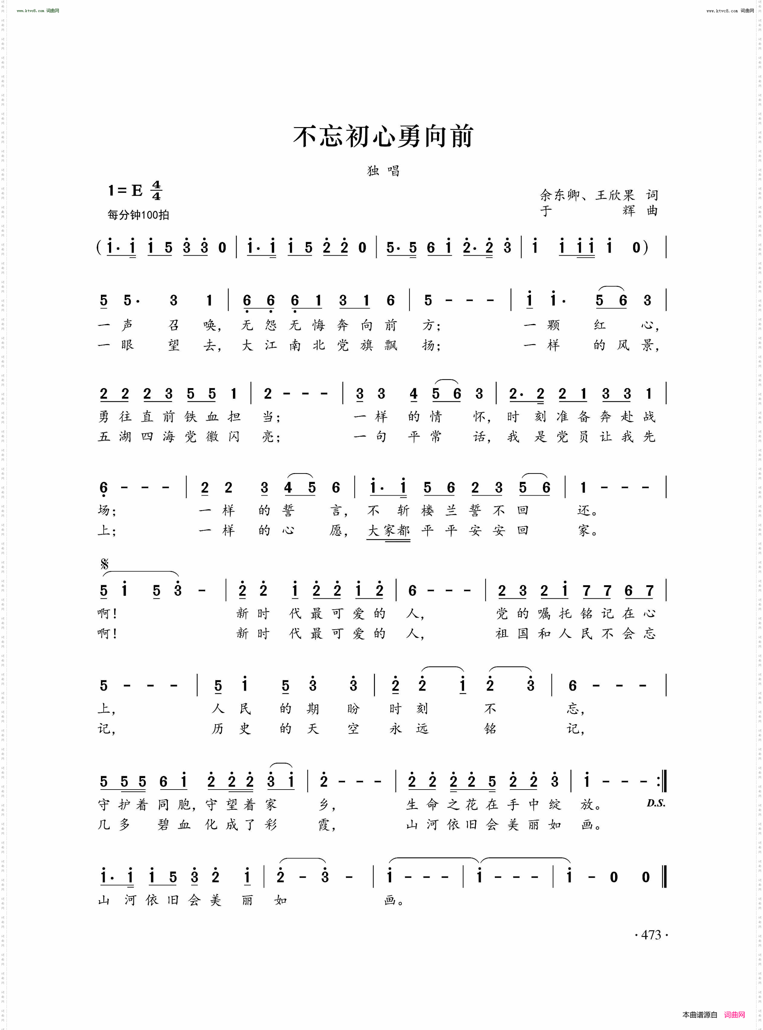 不忘初心勇向前