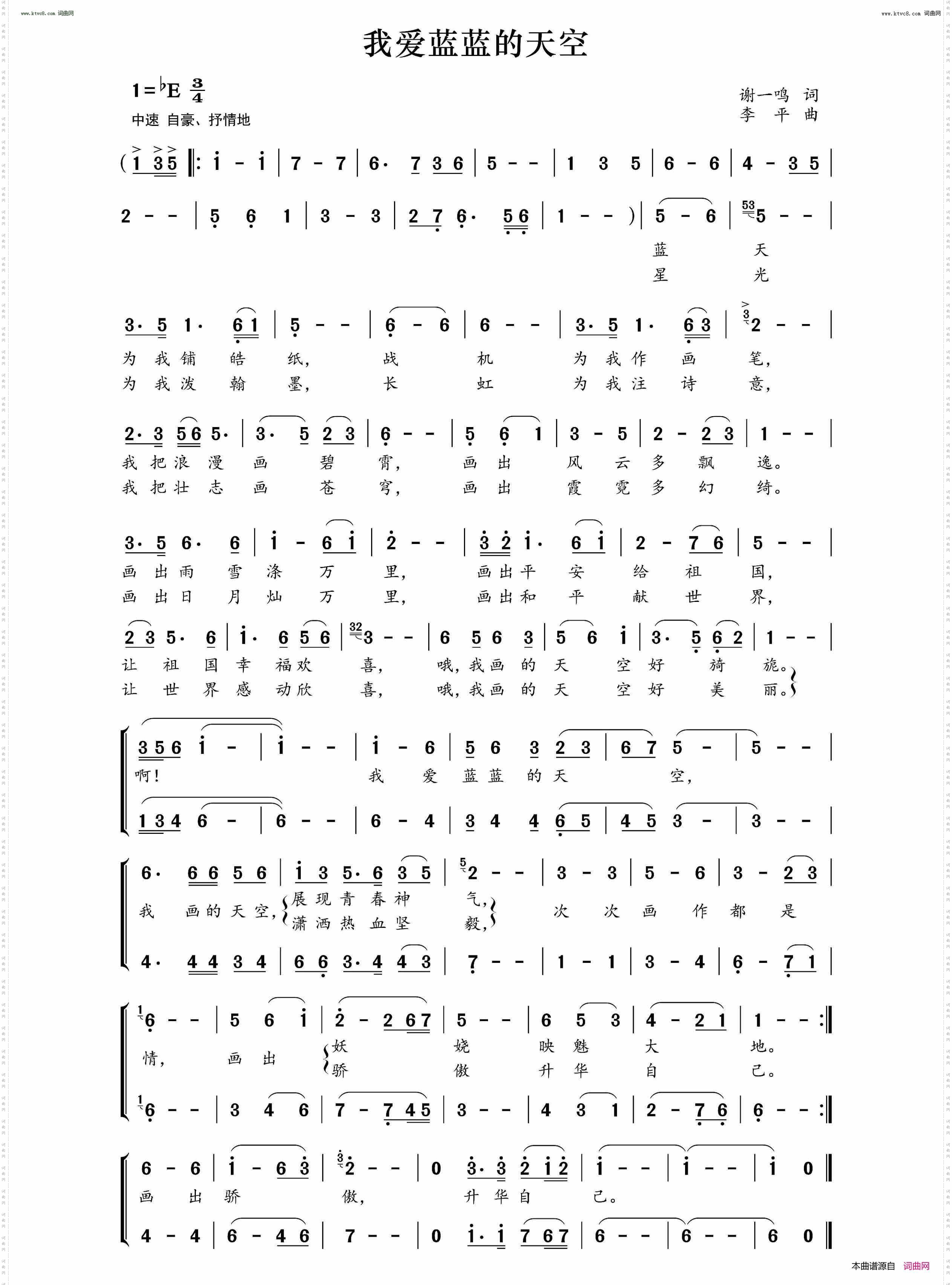 我爱蓝蓝的天空