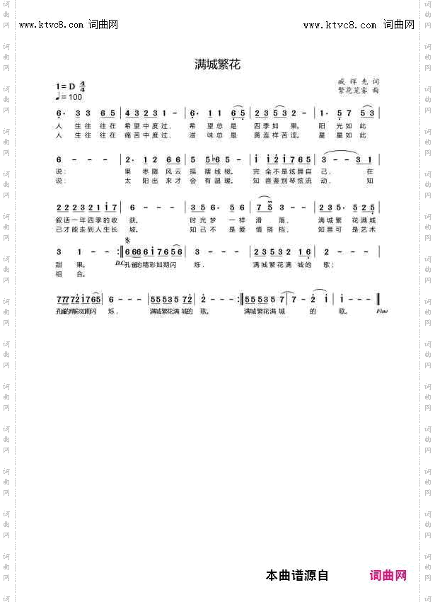 满城繁花_李瑞梅首唱