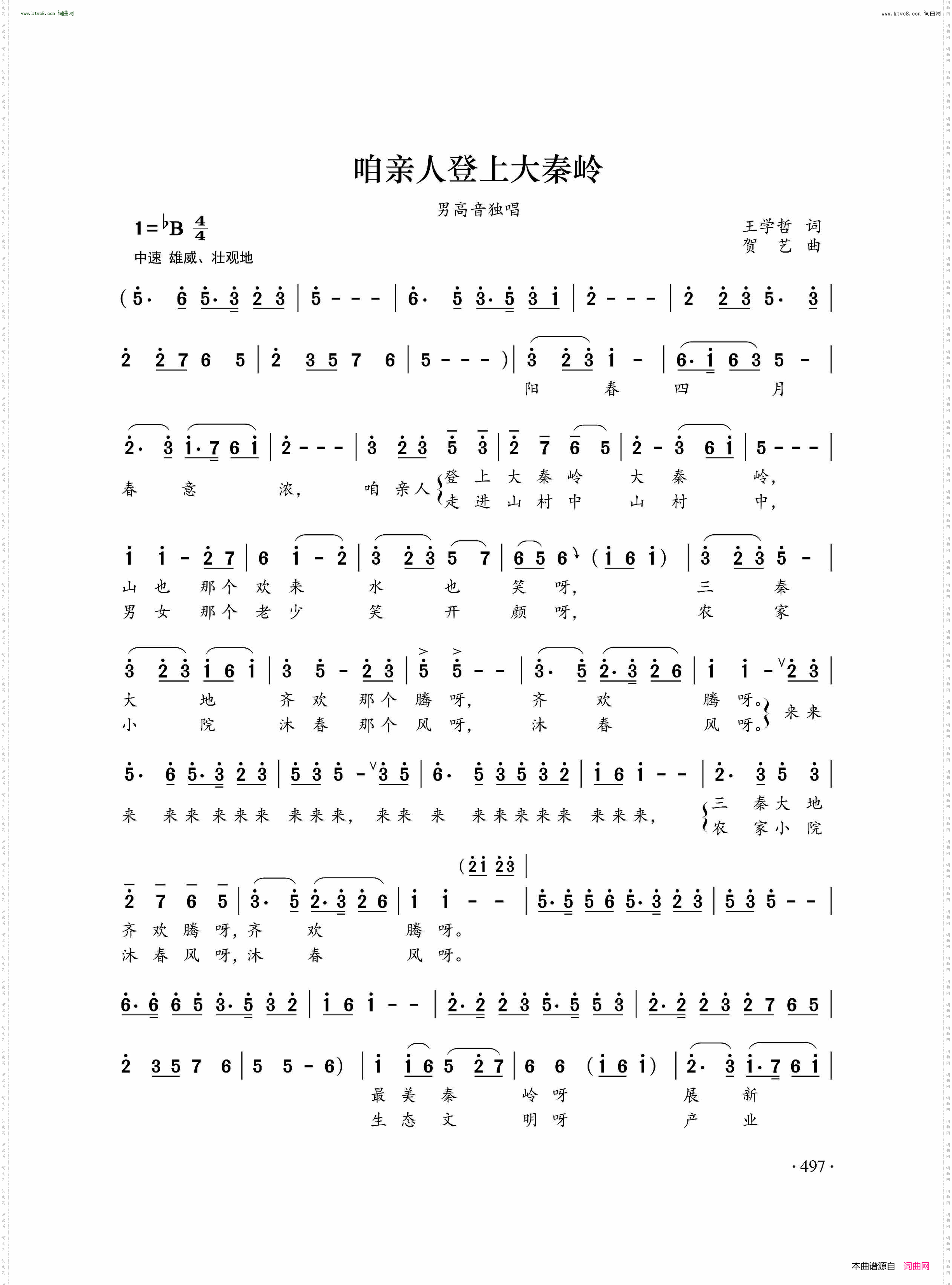 赞亲人登上大秦岭