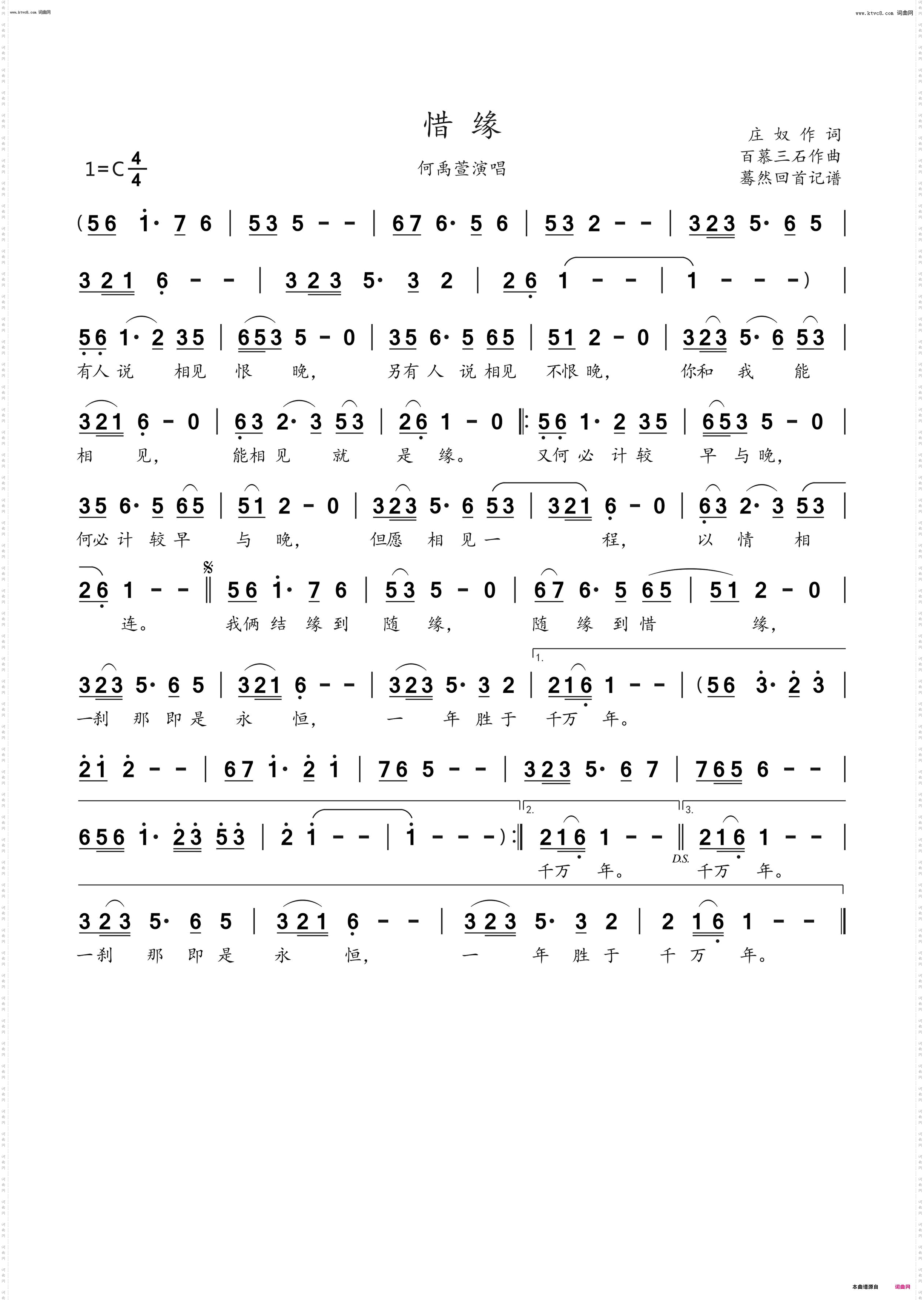 惜缘_何禹萱演唱