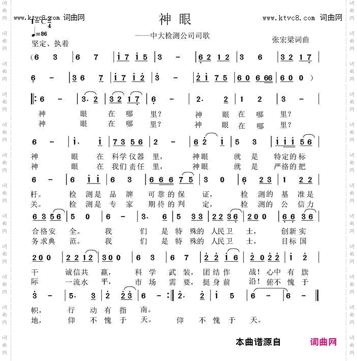 神 眼_中大检测公司司歌投稿