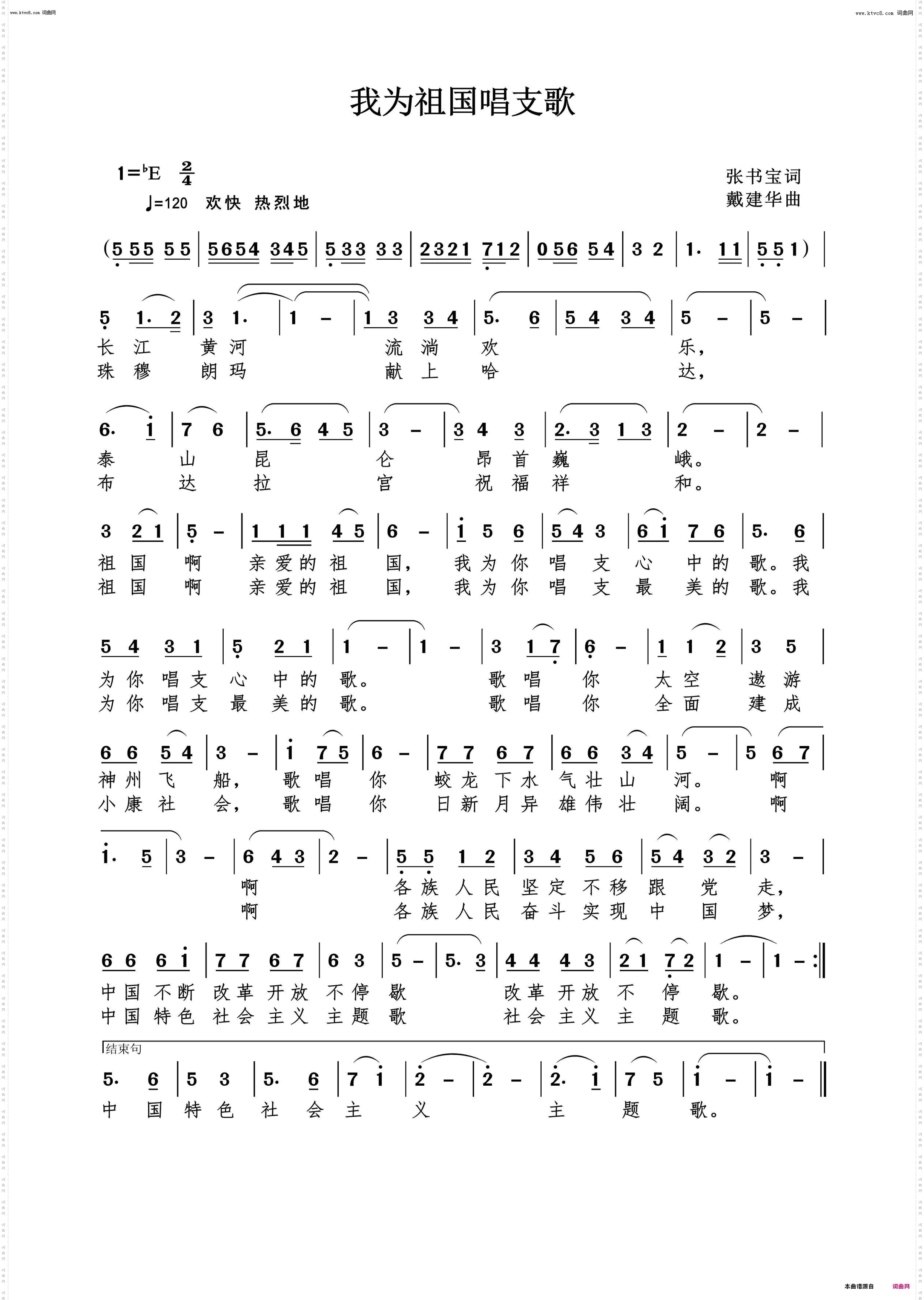 我为祖国唱支歌